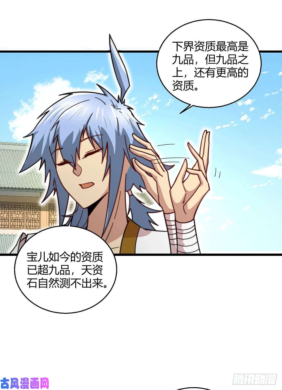 开局就无敌第9话 宝儿遇害！？