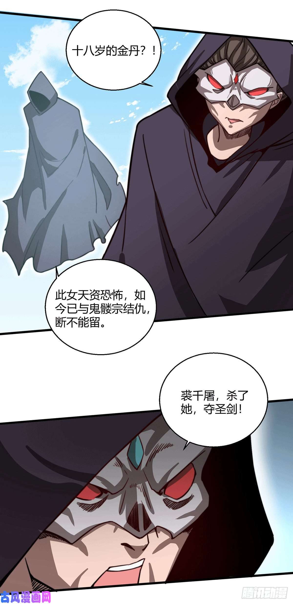 开局就无敌第9话 宝儿遇害！？