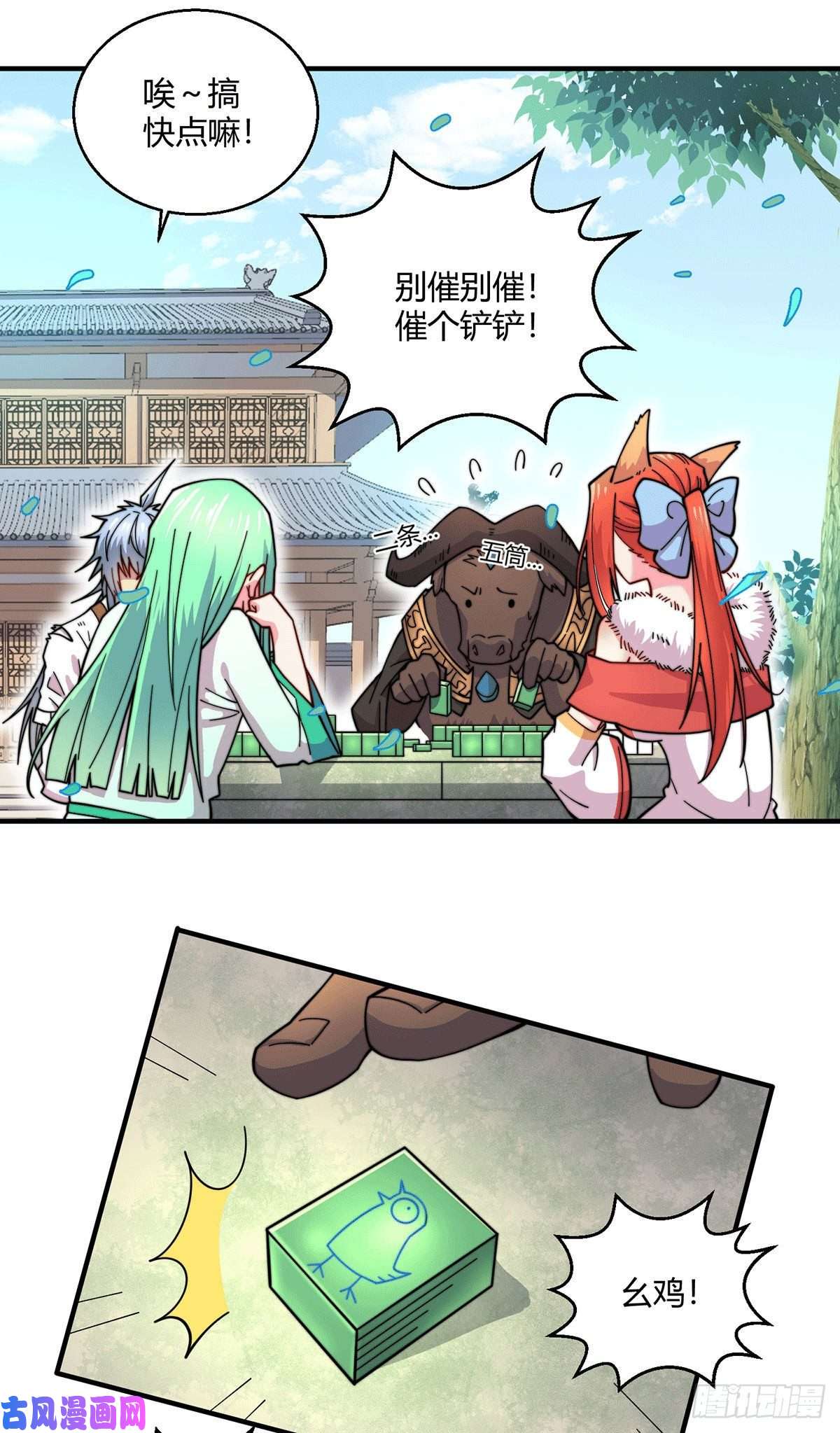 开局就无敌第9话 宝儿遇害！？