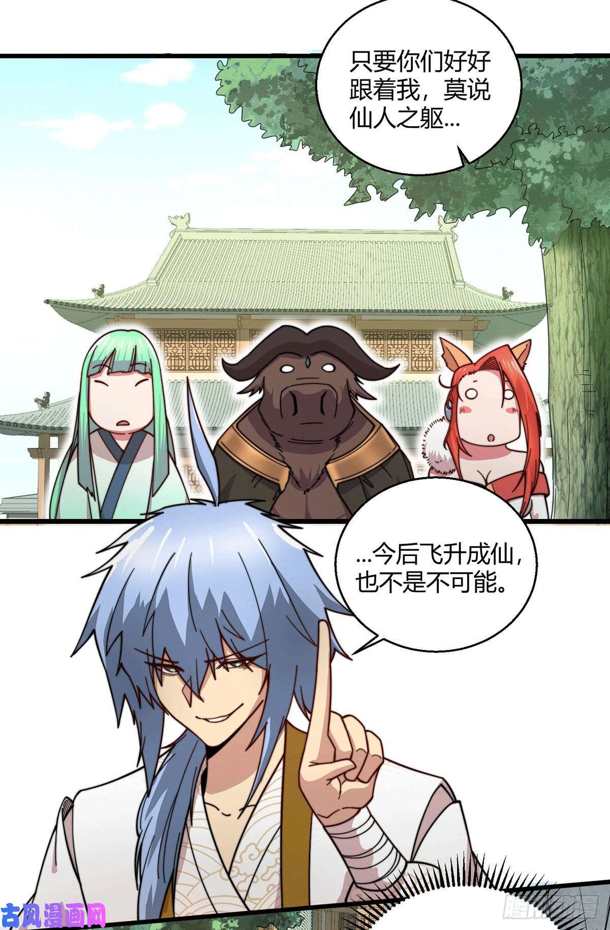 开局就无敌第9话 宝儿遇害！？