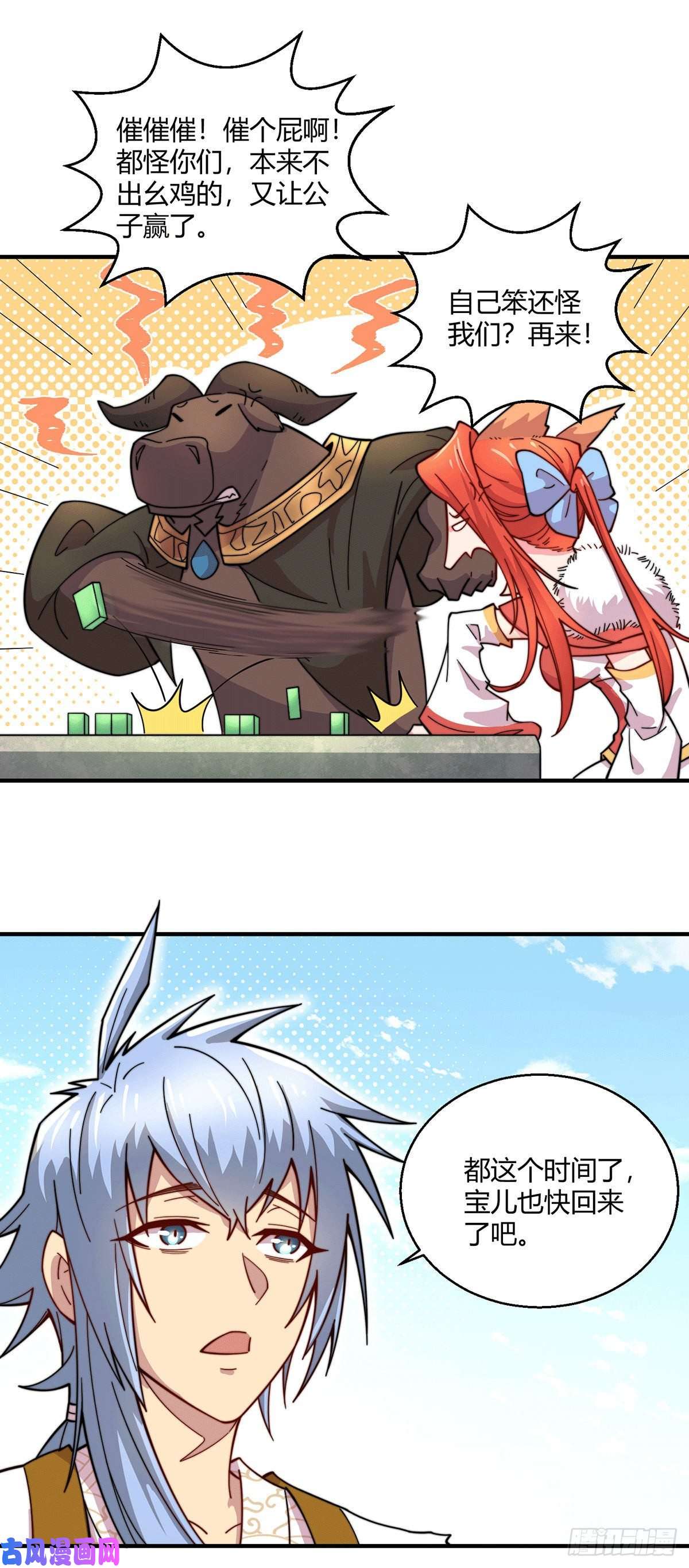 开局就无敌第9话 宝儿遇害！？
