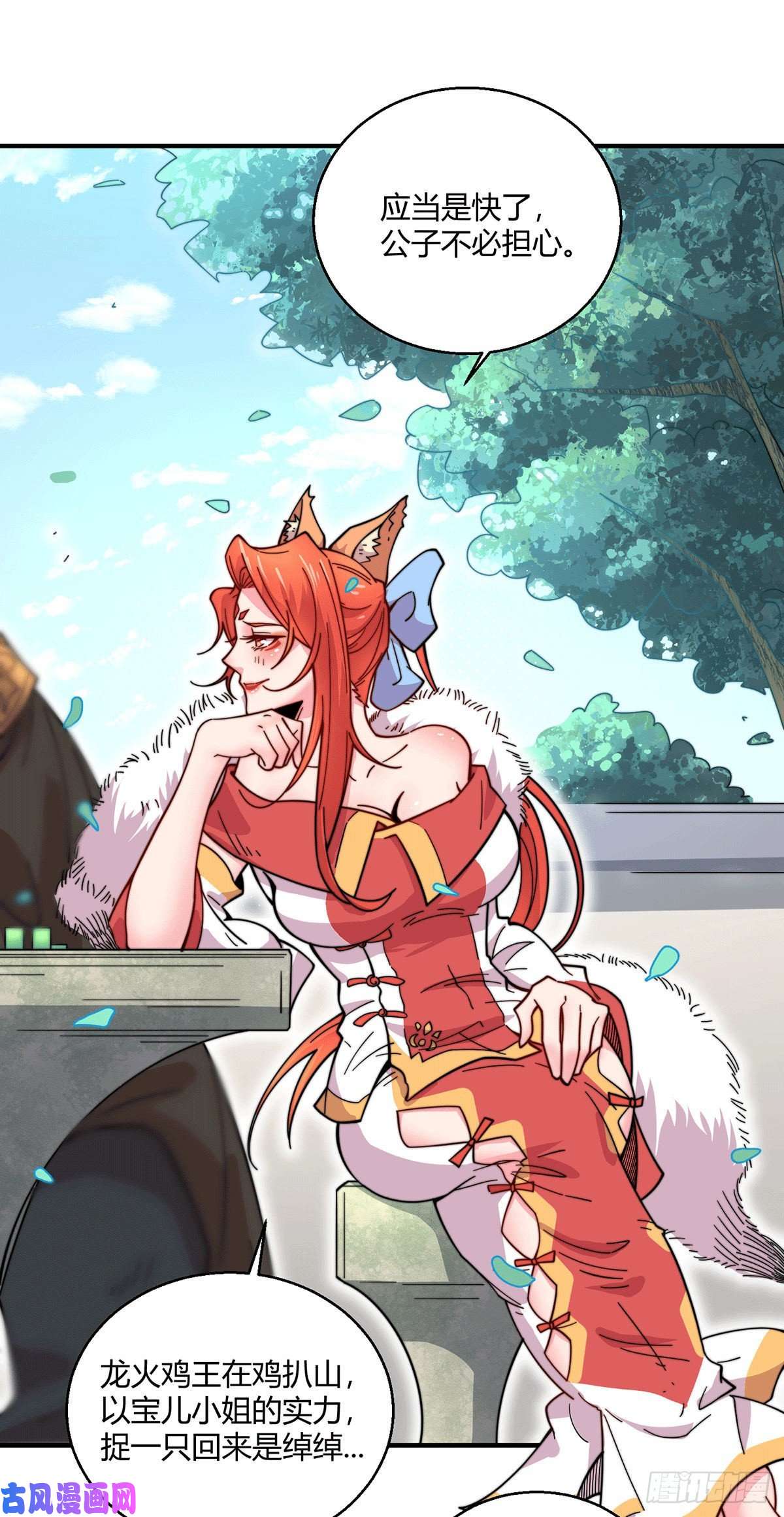 开局就无敌第9话 宝儿遇害！？