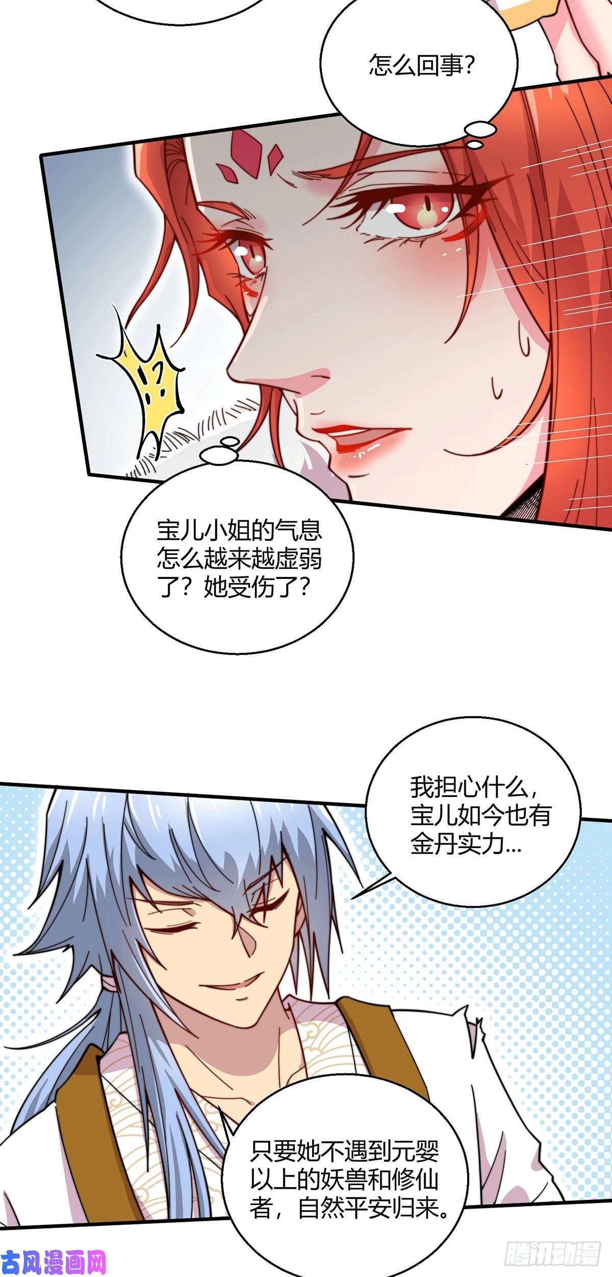 开局就无敌第9话 宝儿遇害！？