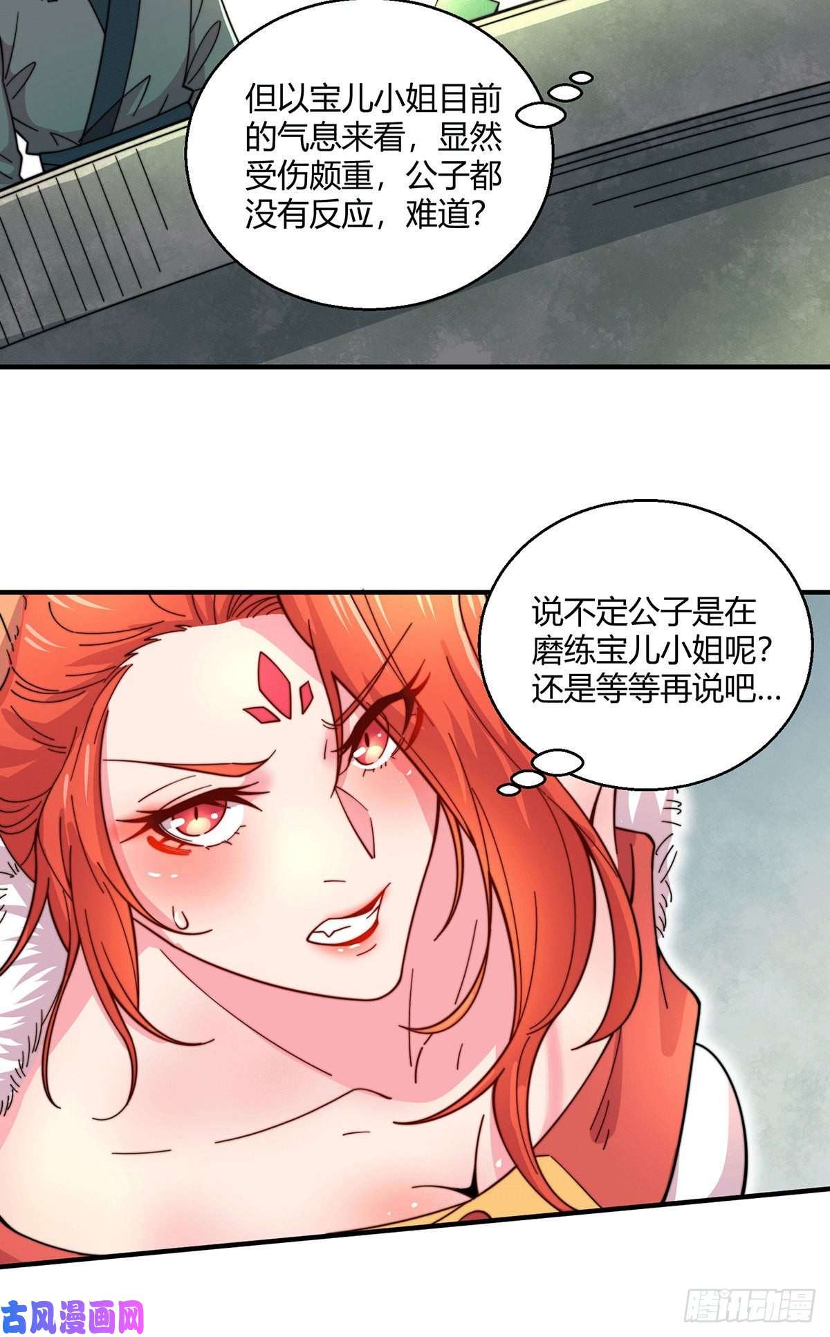 开局就无敌第9话 宝儿遇害！？