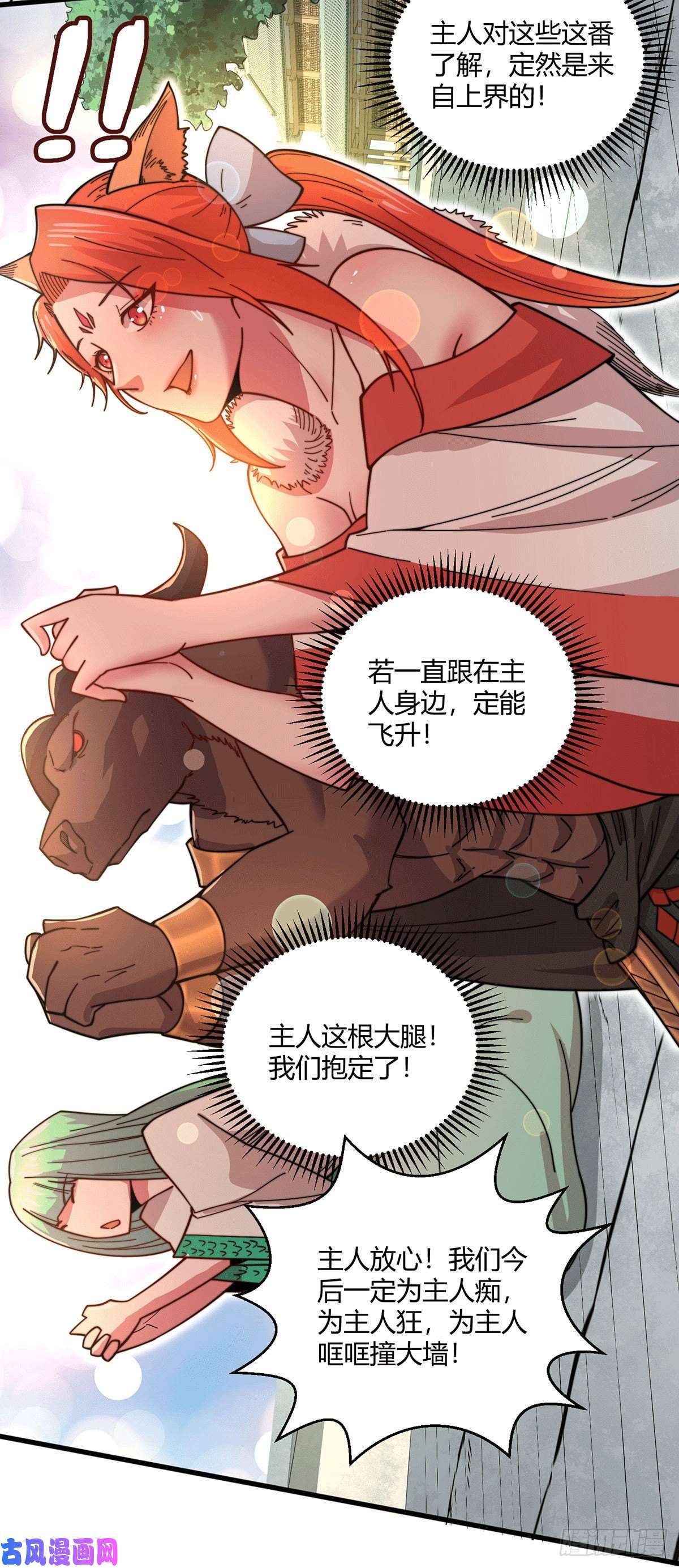 开局就无敌第9话 宝儿遇害！？