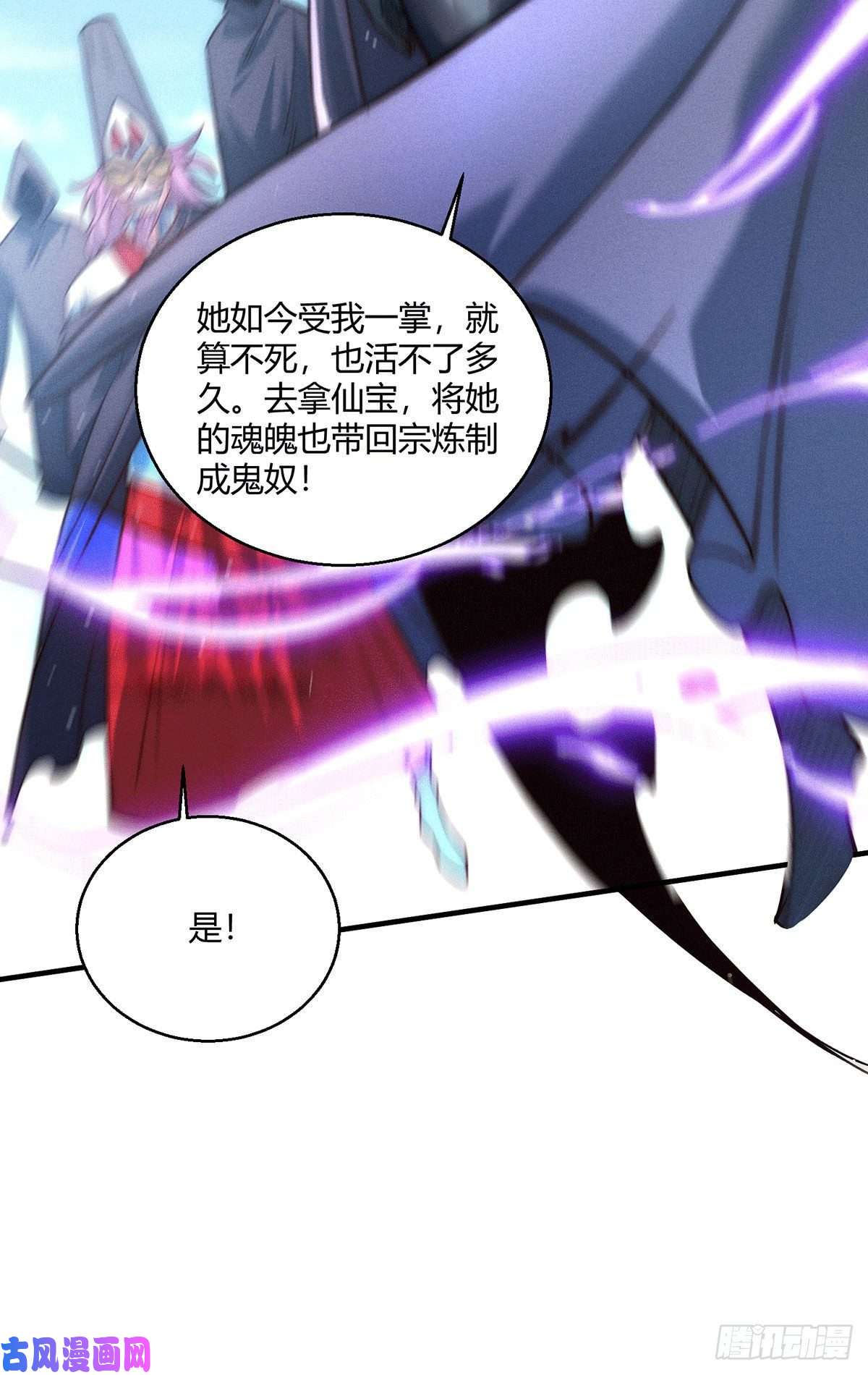 开局就无敌第9话 宝儿遇害！？