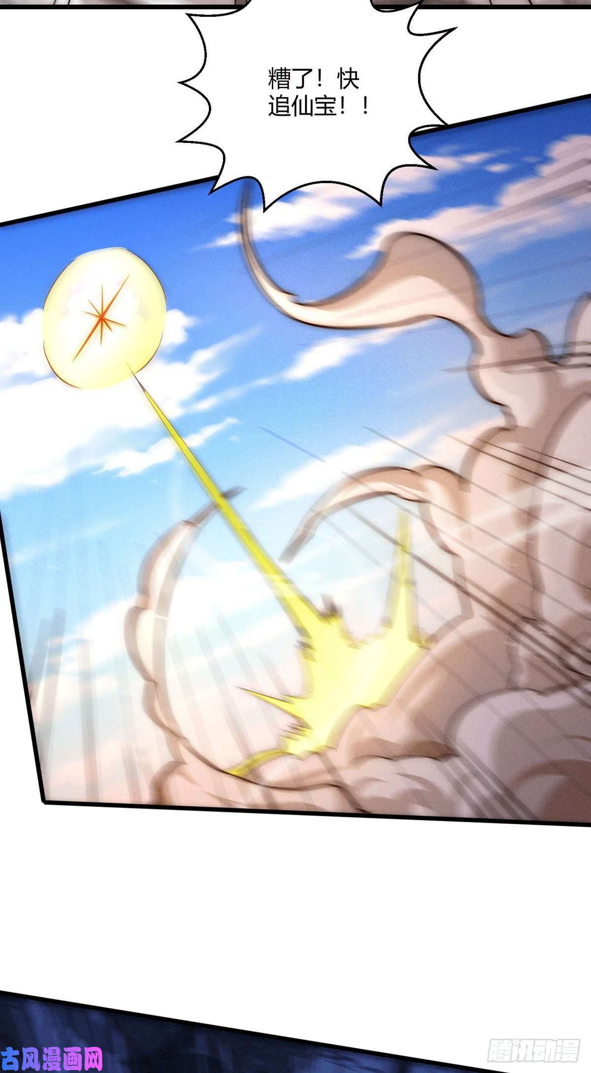 开局就无敌第9话 宝儿遇害！？