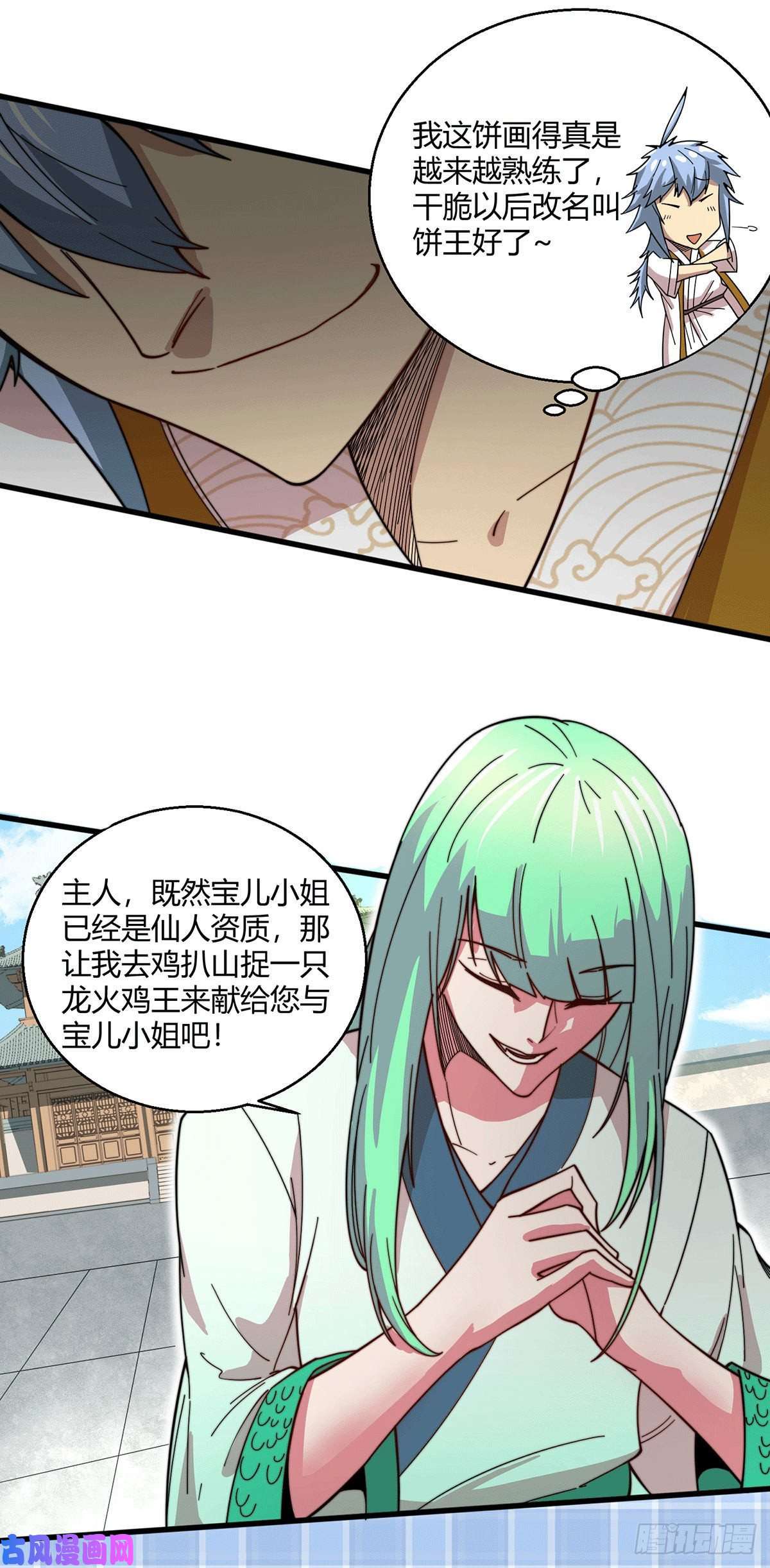 开局就无敌第9话 宝儿遇害！？