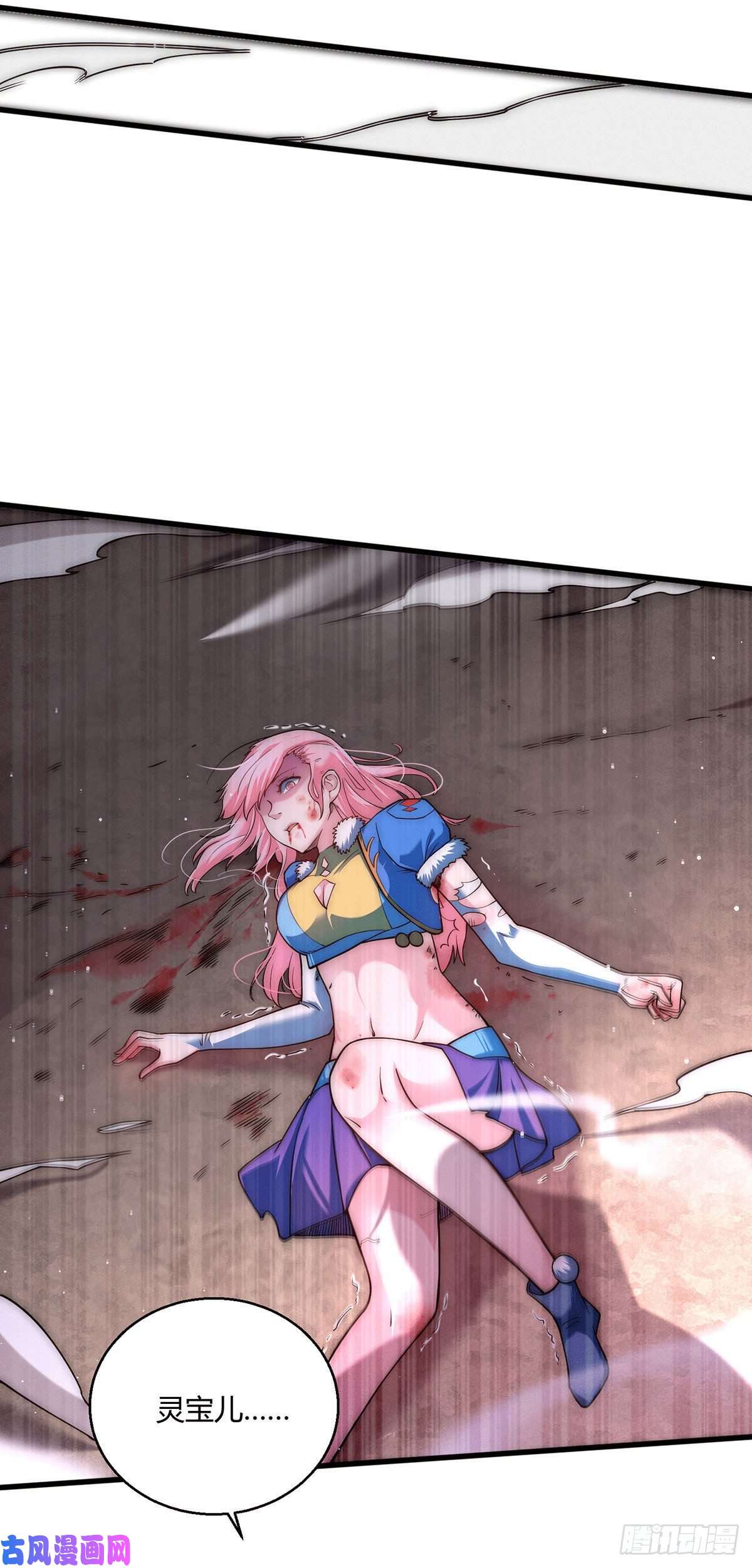 开局就无敌第9话 宝儿遇害！？