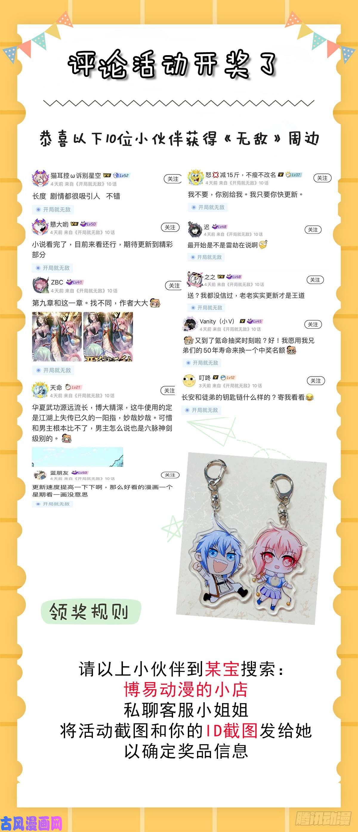 开局就无敌第9话 宝儿遇害！？