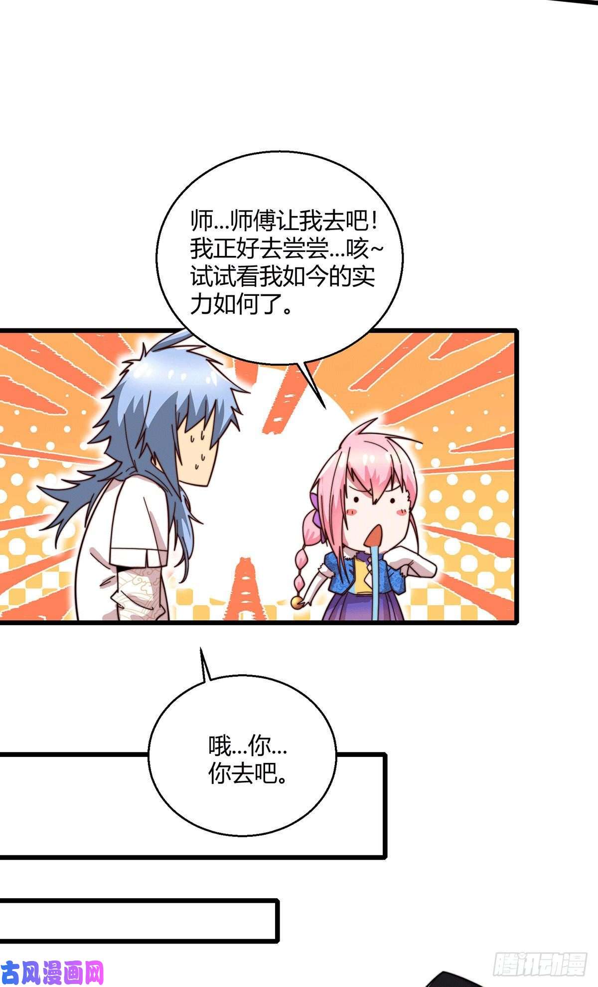 开局就无敌第9话 宝儿遇害！？