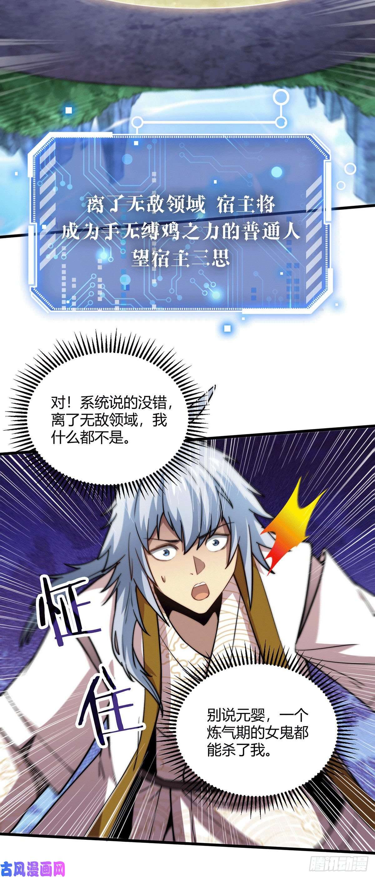 开局就无敌第10话 救人
