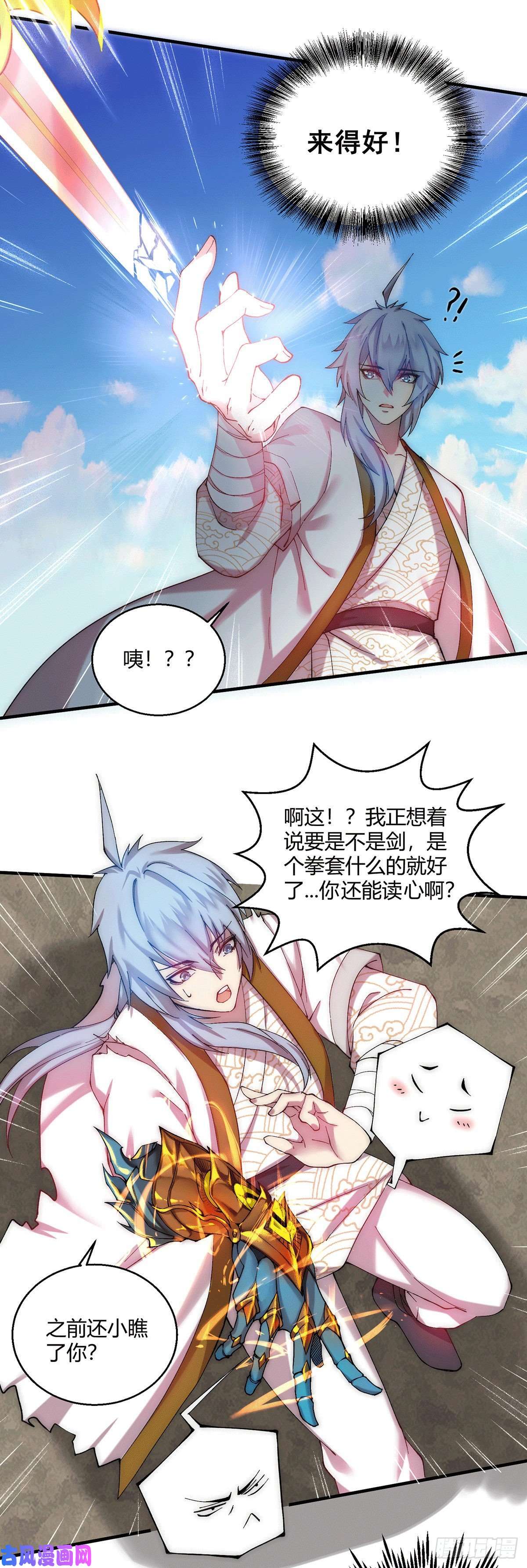 开局就无敌第11话 老子比化神更猛！