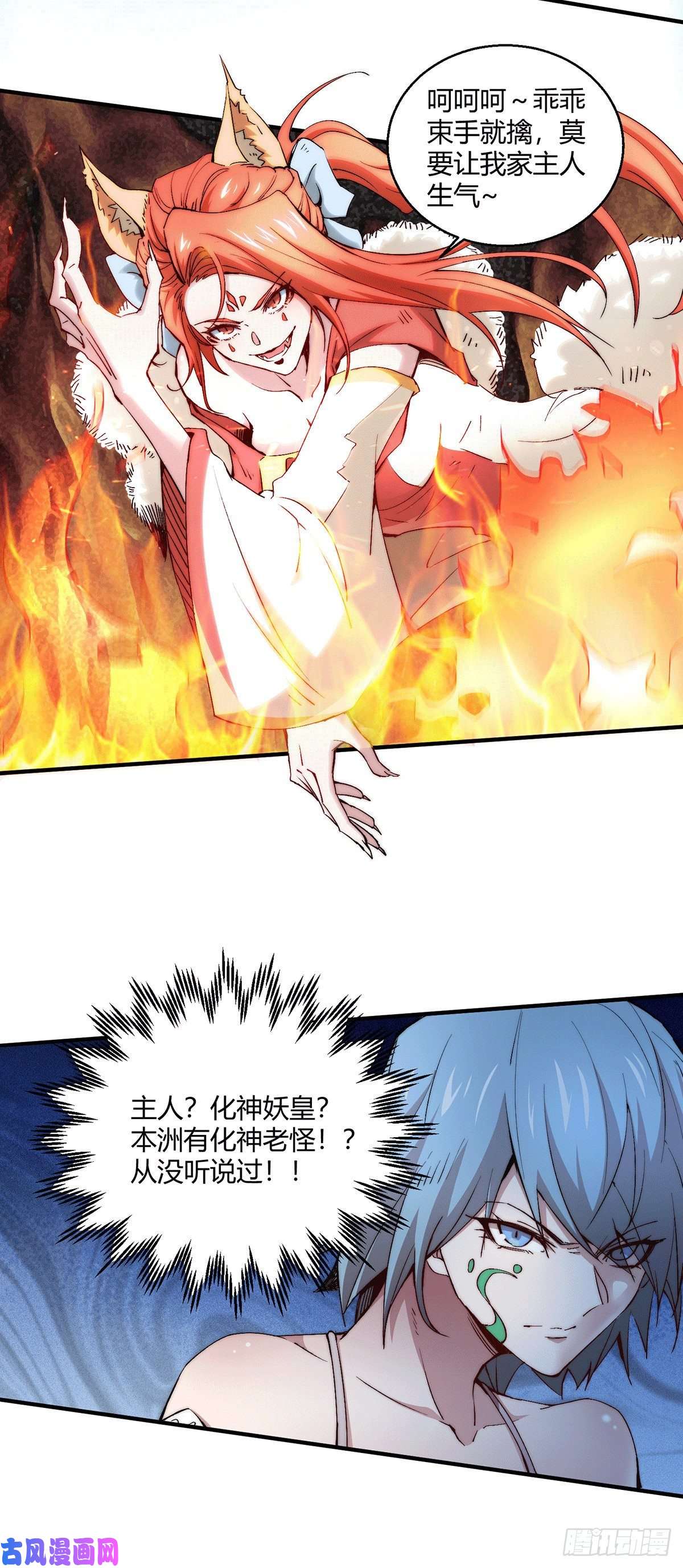 开局就无敌第11话 老子比化神更猛！