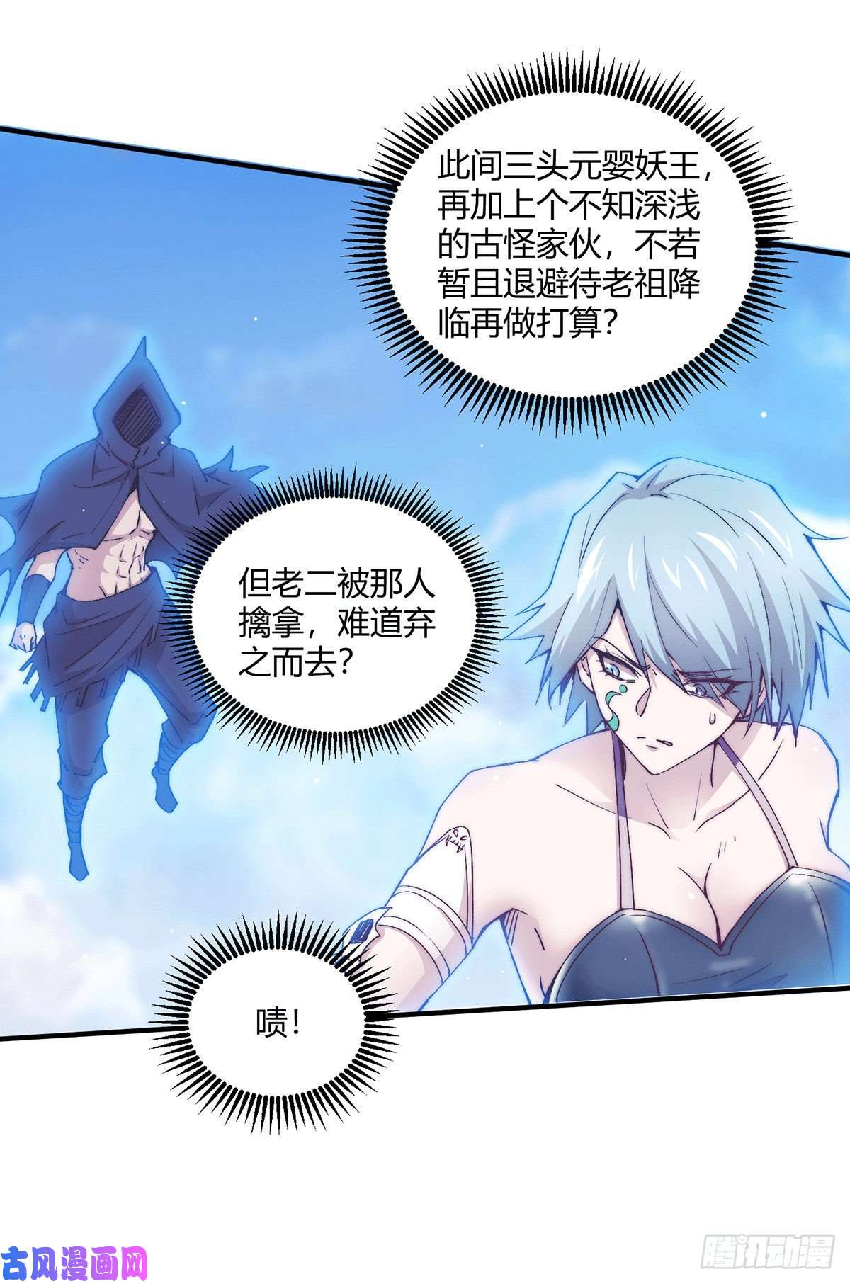 开局就无敌第11话 老子比化神更猛！