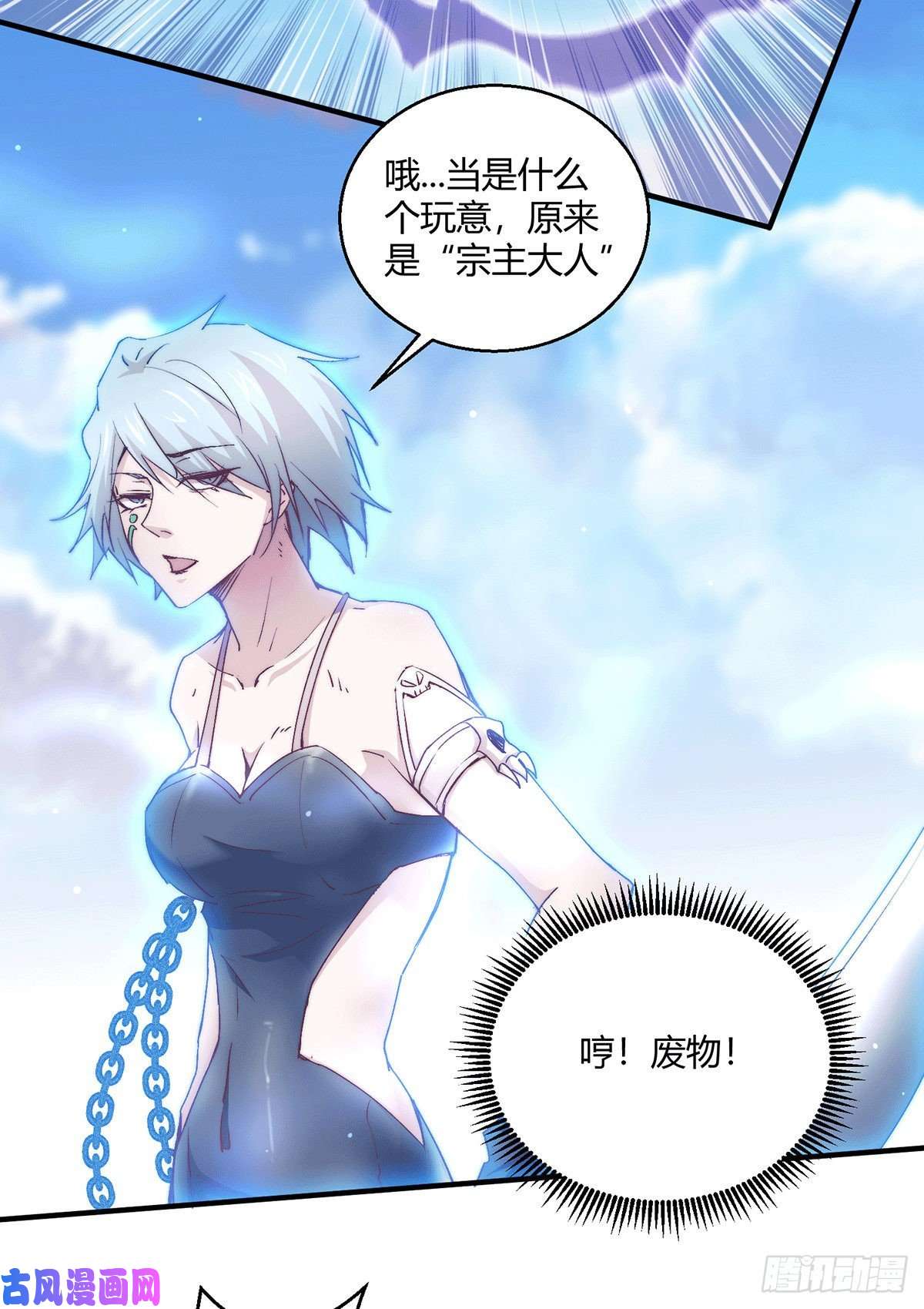 开局就无敌第11话 老子比化神更猛！