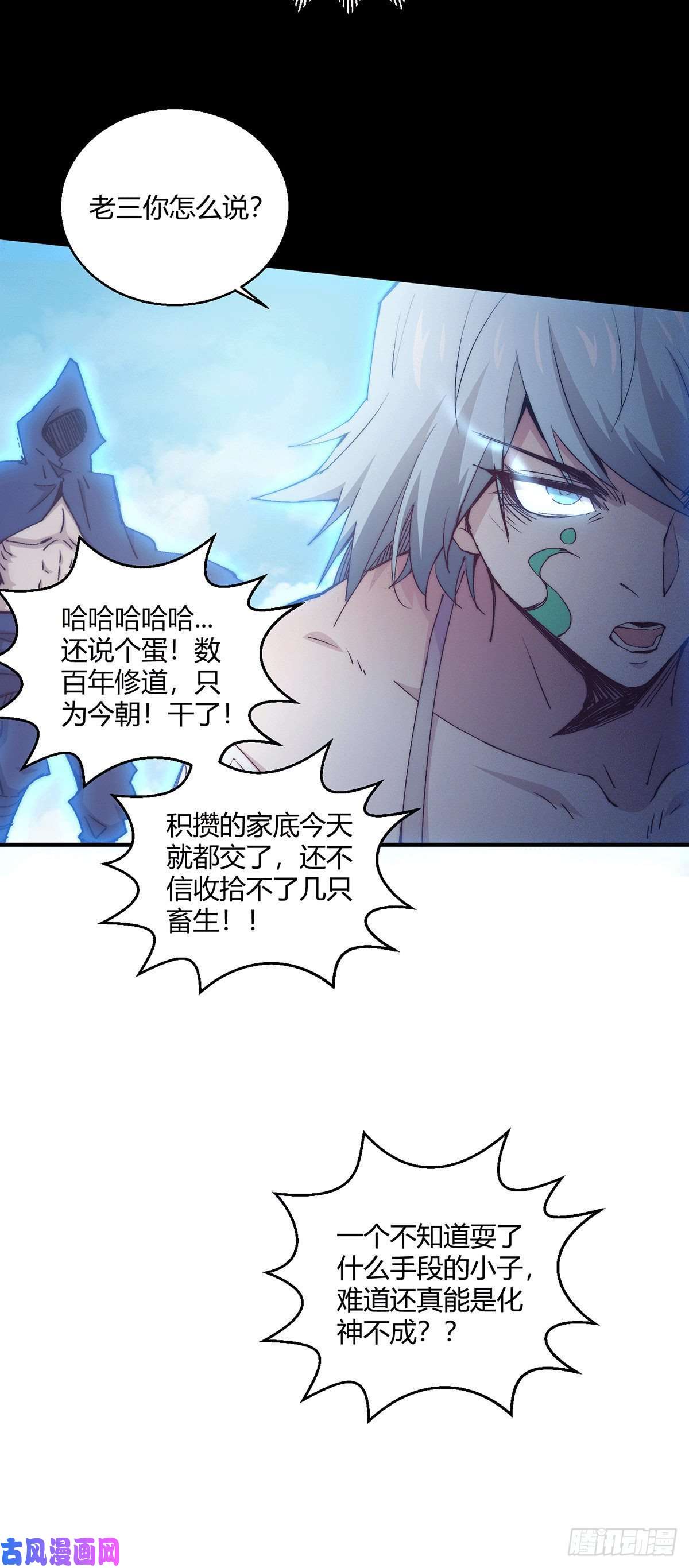 开局就无敌第11话 老子比化神更猛！
