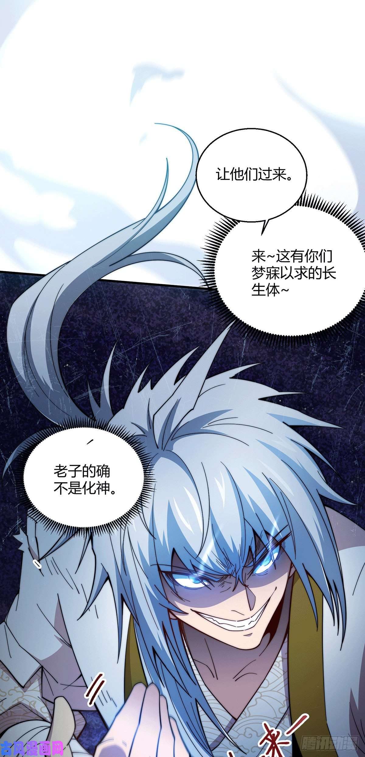 开局就无敌第11话 老子比化神更猛！