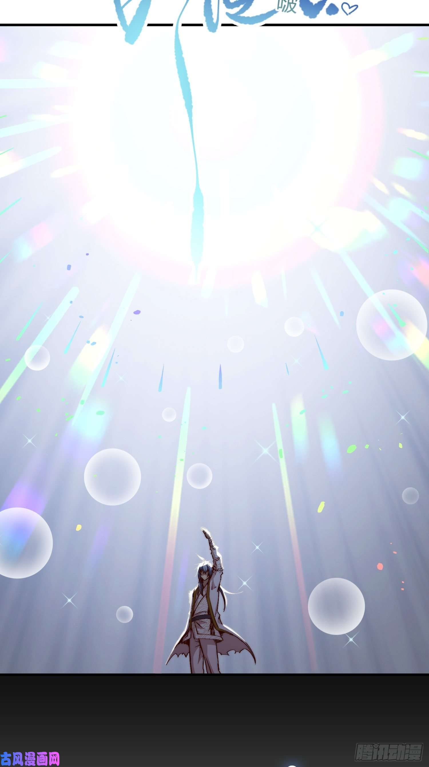 开局就无敌第12话 凡人“大战”元婴