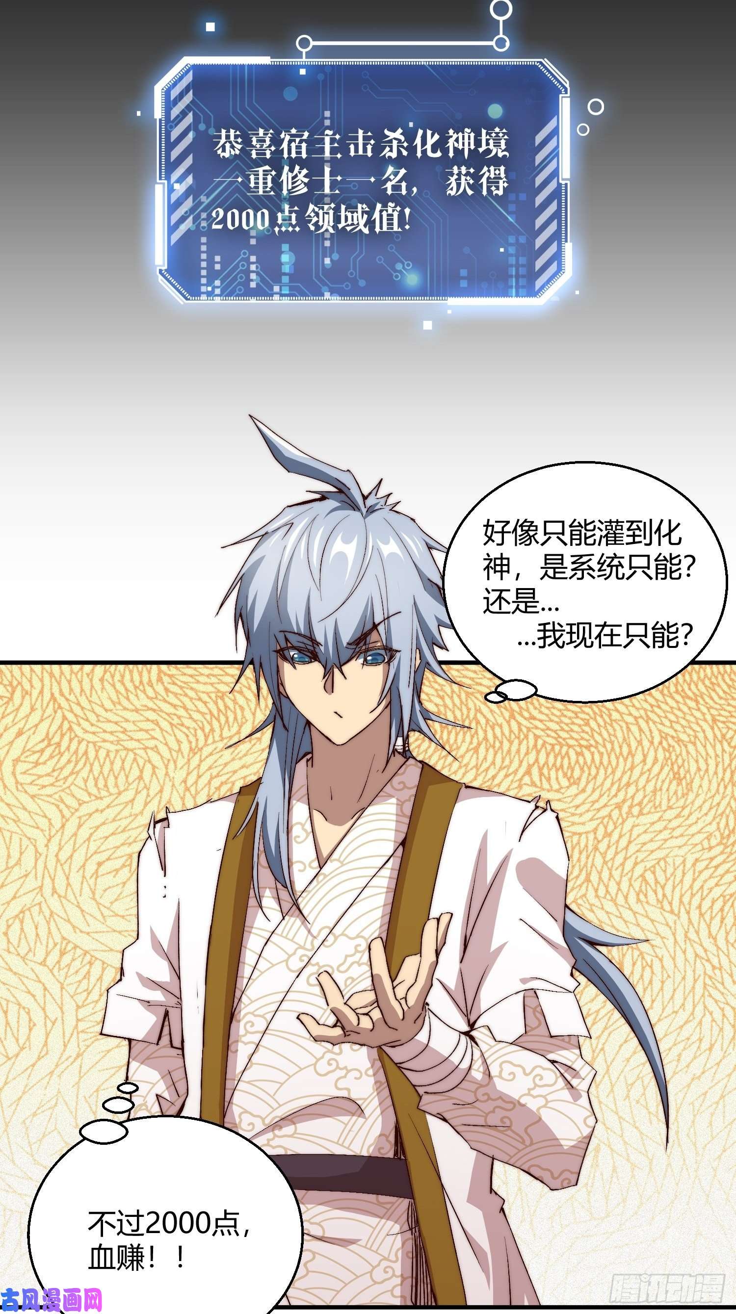 开局就无敌第12话 凡人“大战”元婴