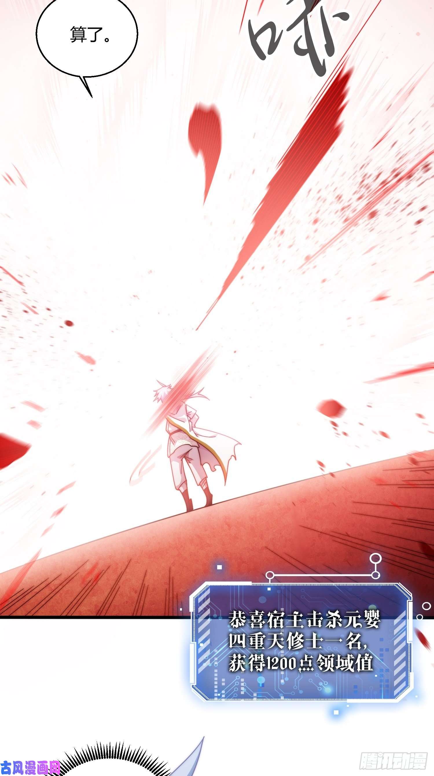 开局就无敌第12话 凡人“大战”元婴