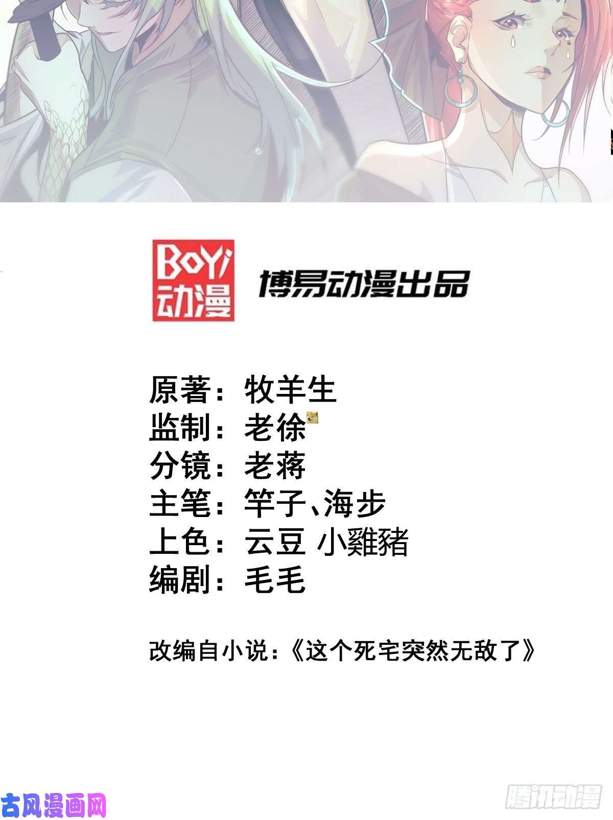 开局就无敌第13话 将妖全杀光！