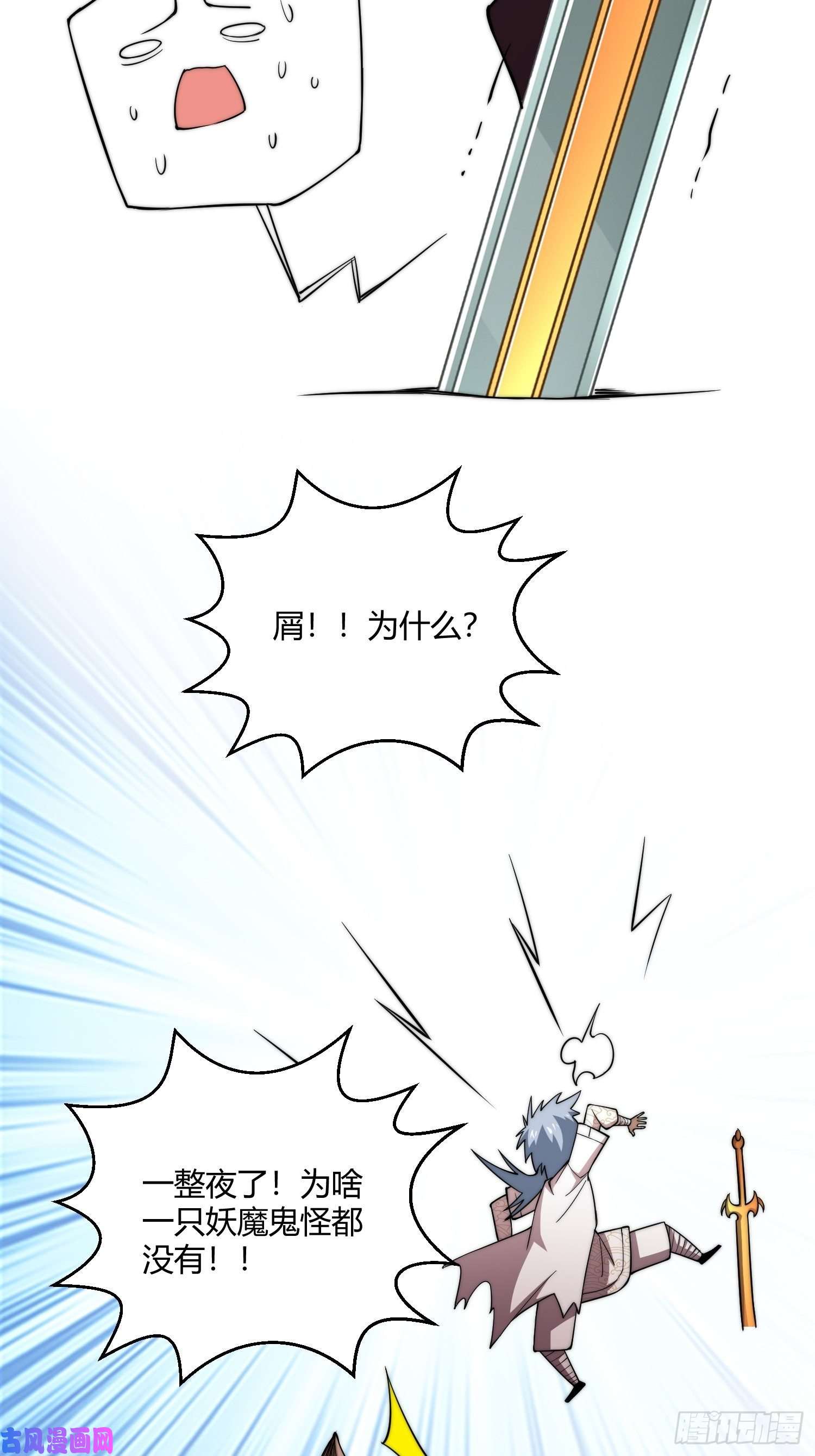 开局就无敌第13话 将妖全杀光！