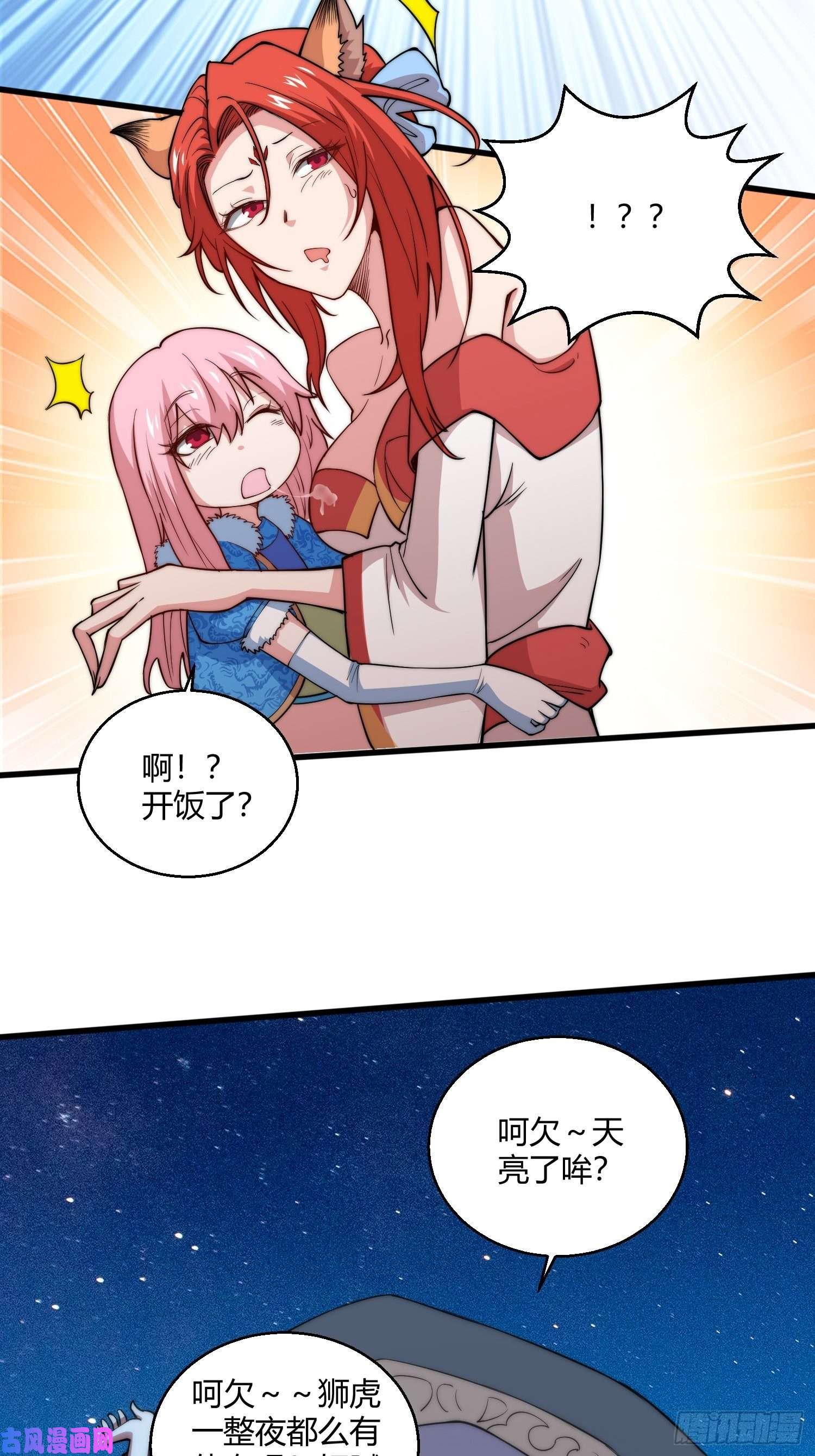 开局就无敌第13话 将妖全杀光！