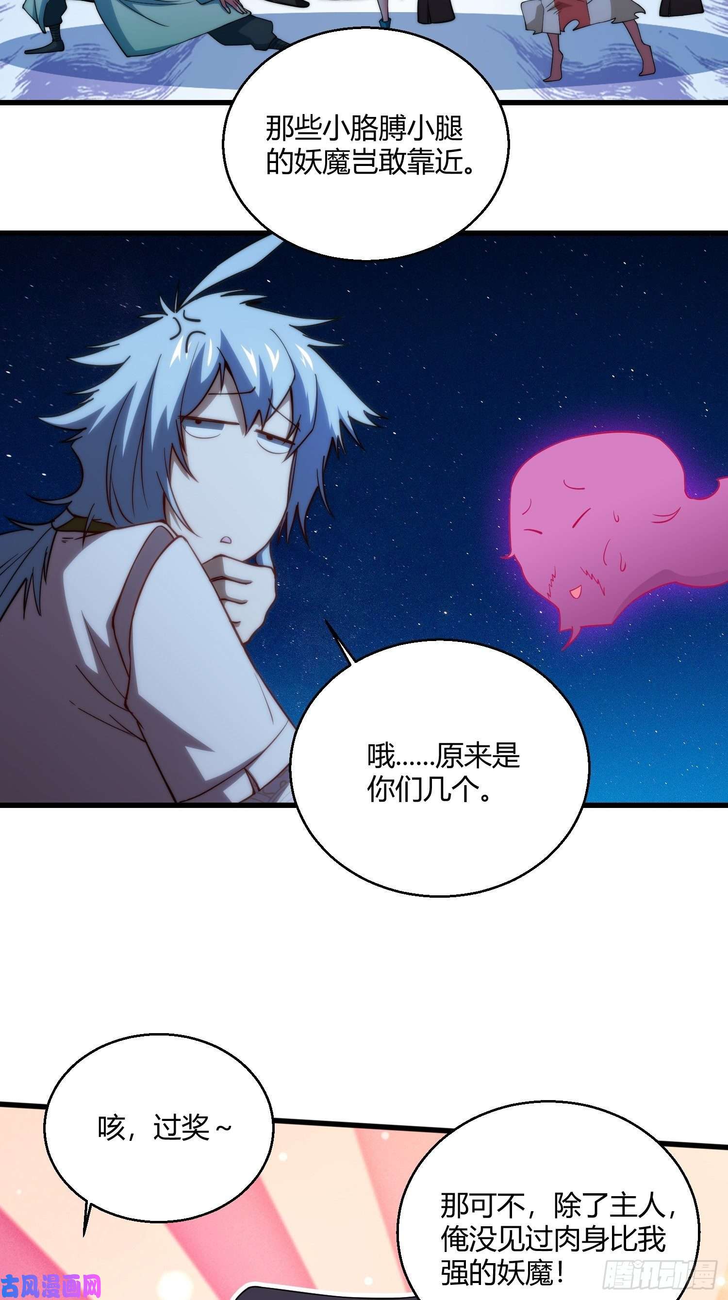 开局就无敌第13话 将妖全杀光！