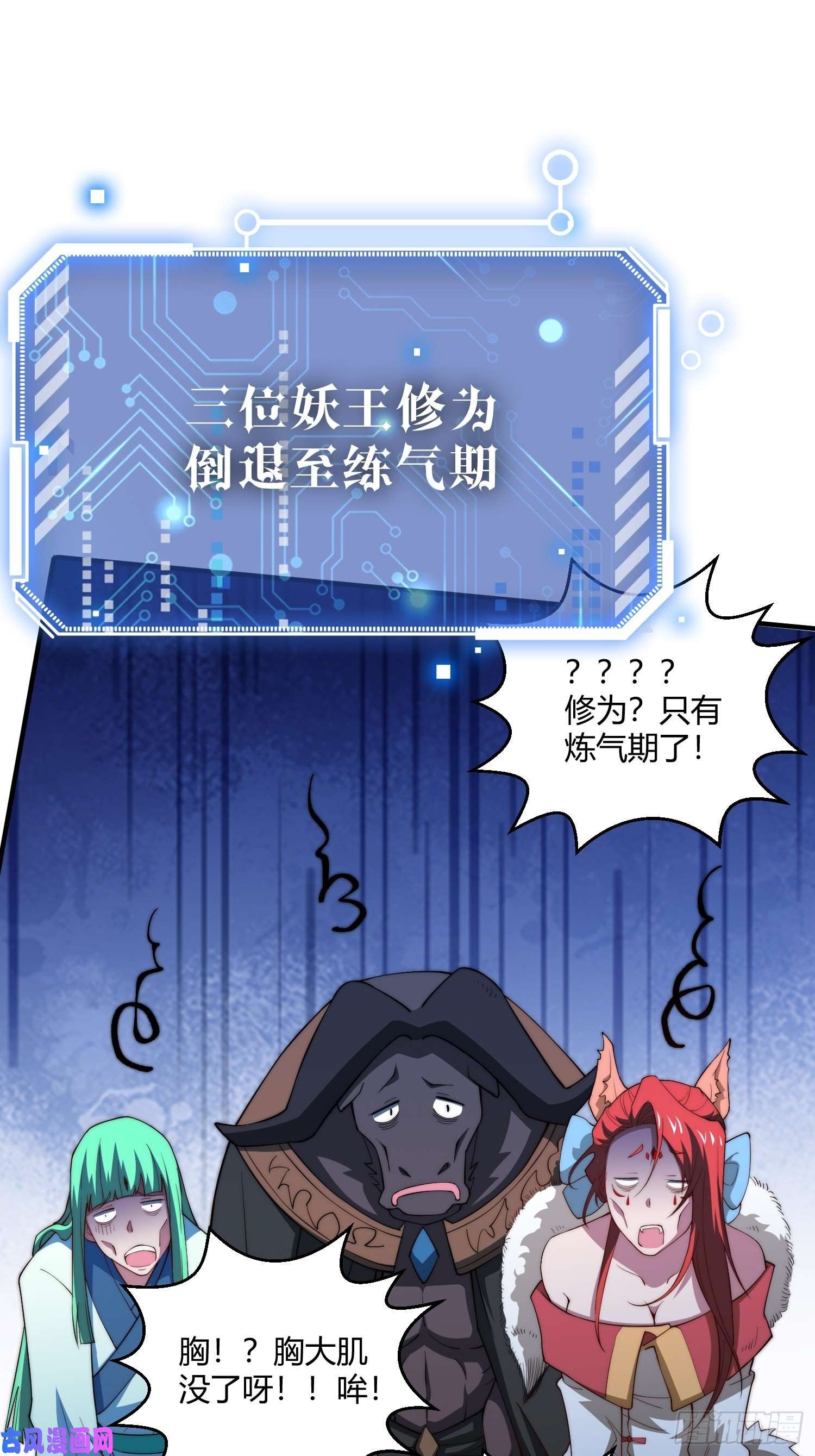 开局就无敌第13话 将妖全杀光！