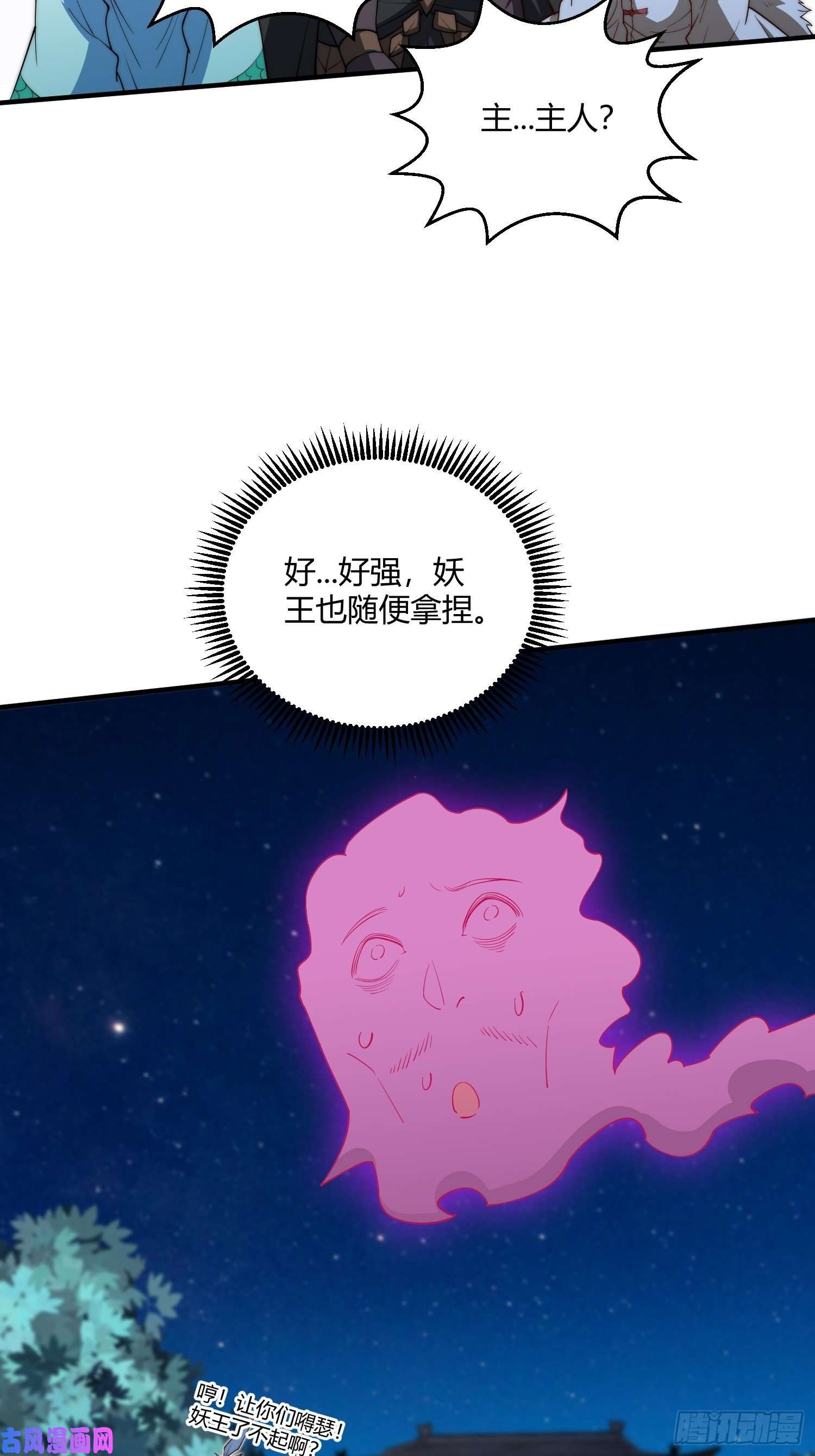 开局就无敌第13话 将妖全杀光！