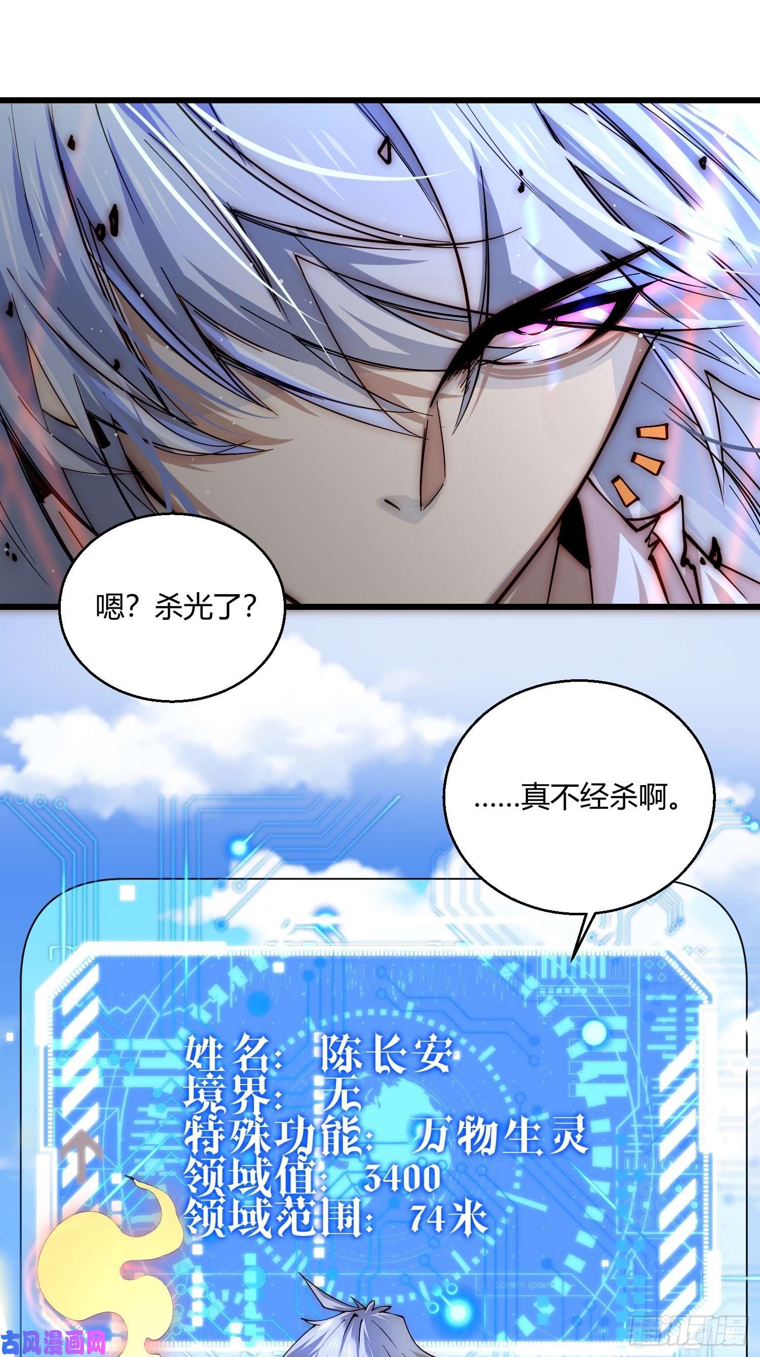 开局就无敌第13话 将妖全杀光！