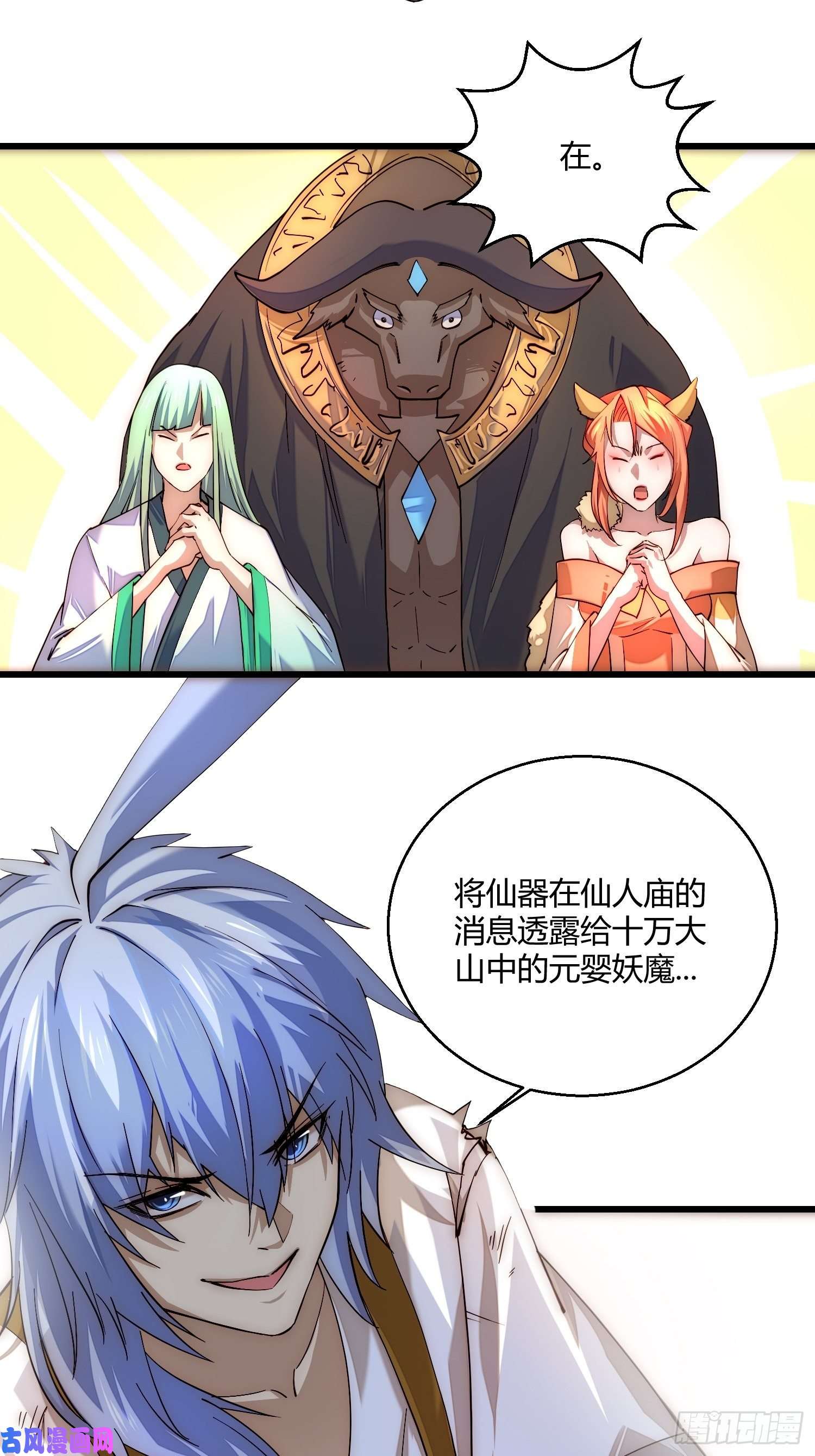 开局就无敌第13话 将妖全杀光！