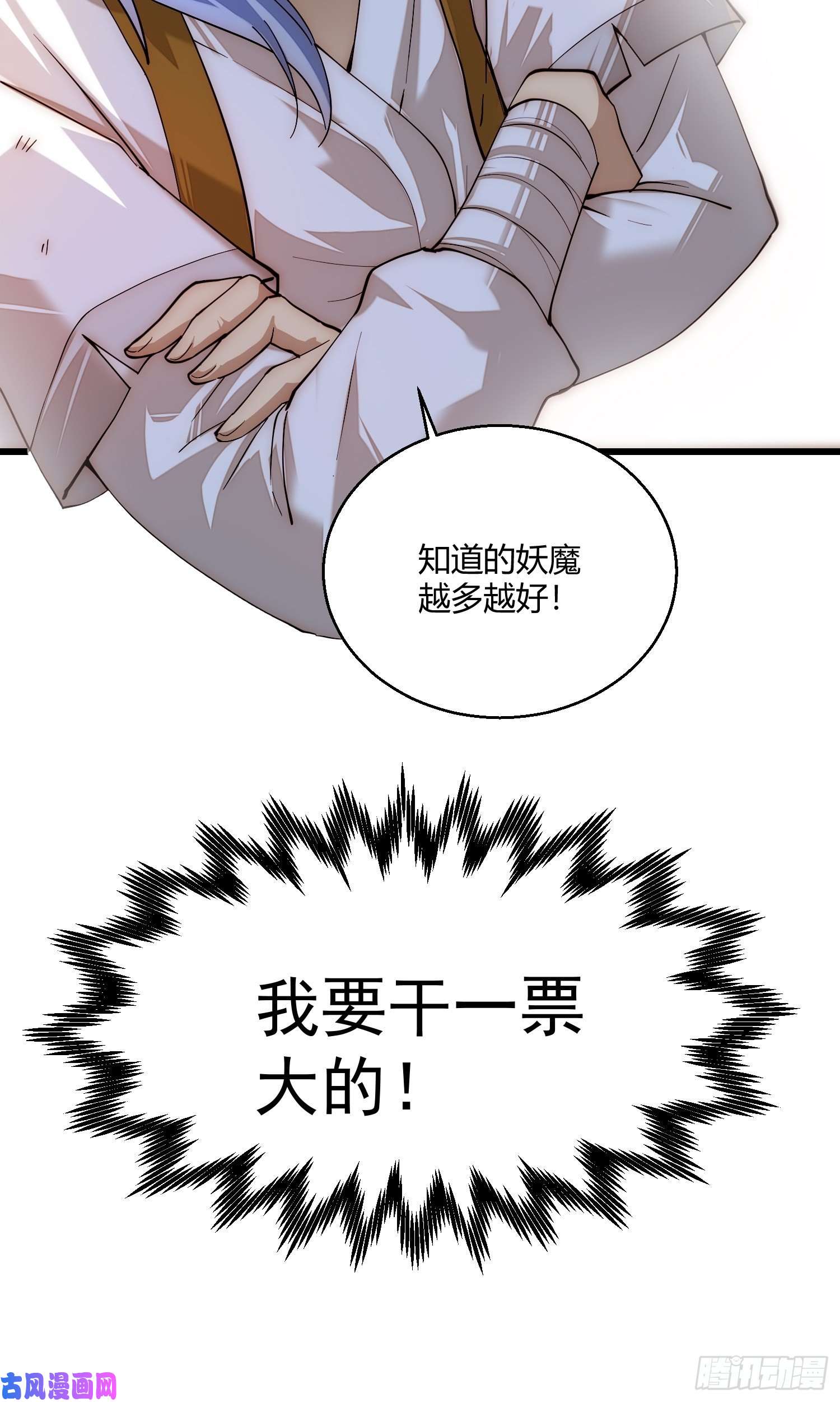 开局就无敌第13话 将妖全杀光！