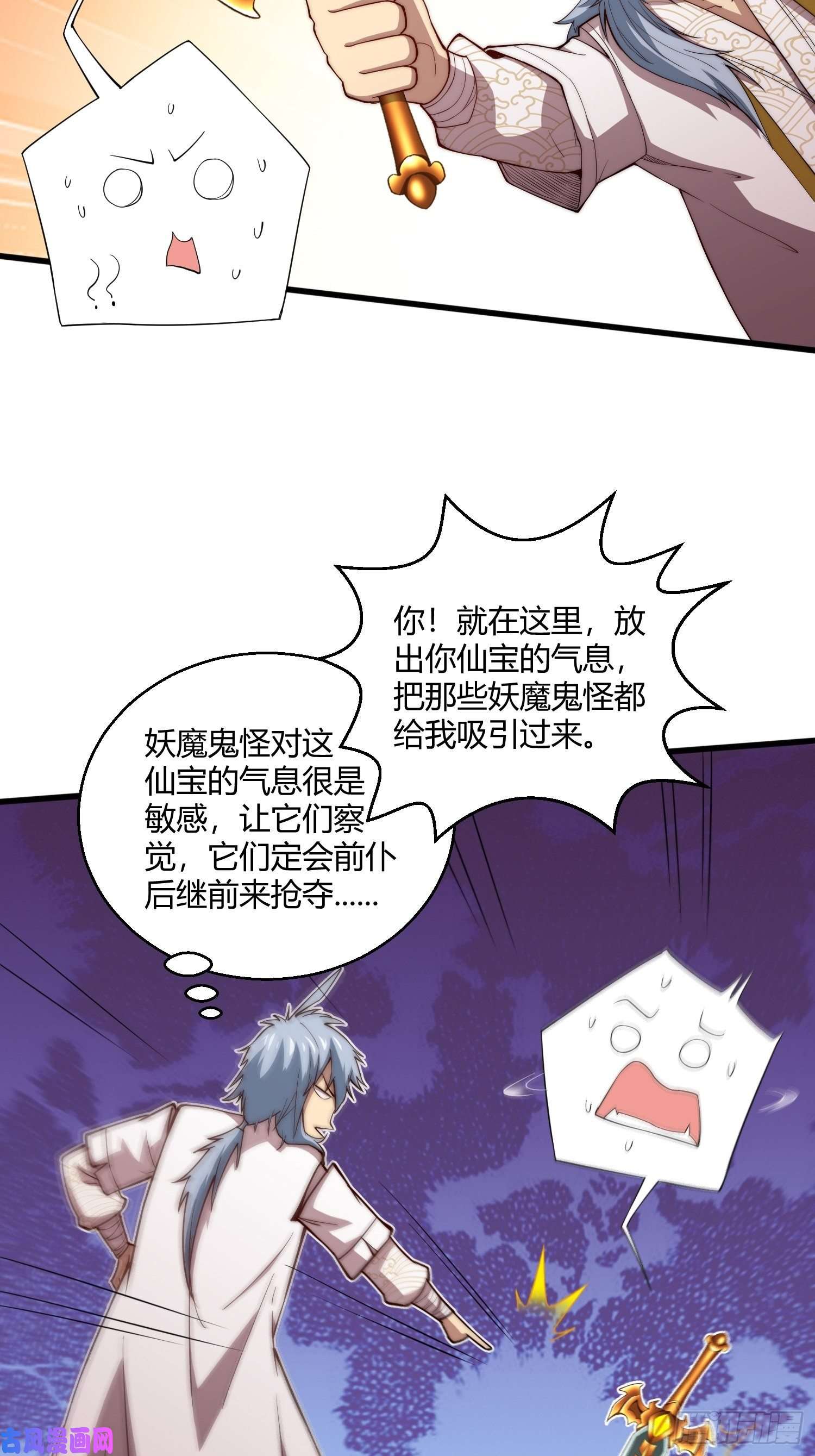 开局就无敌第13话 将妖全杀光！