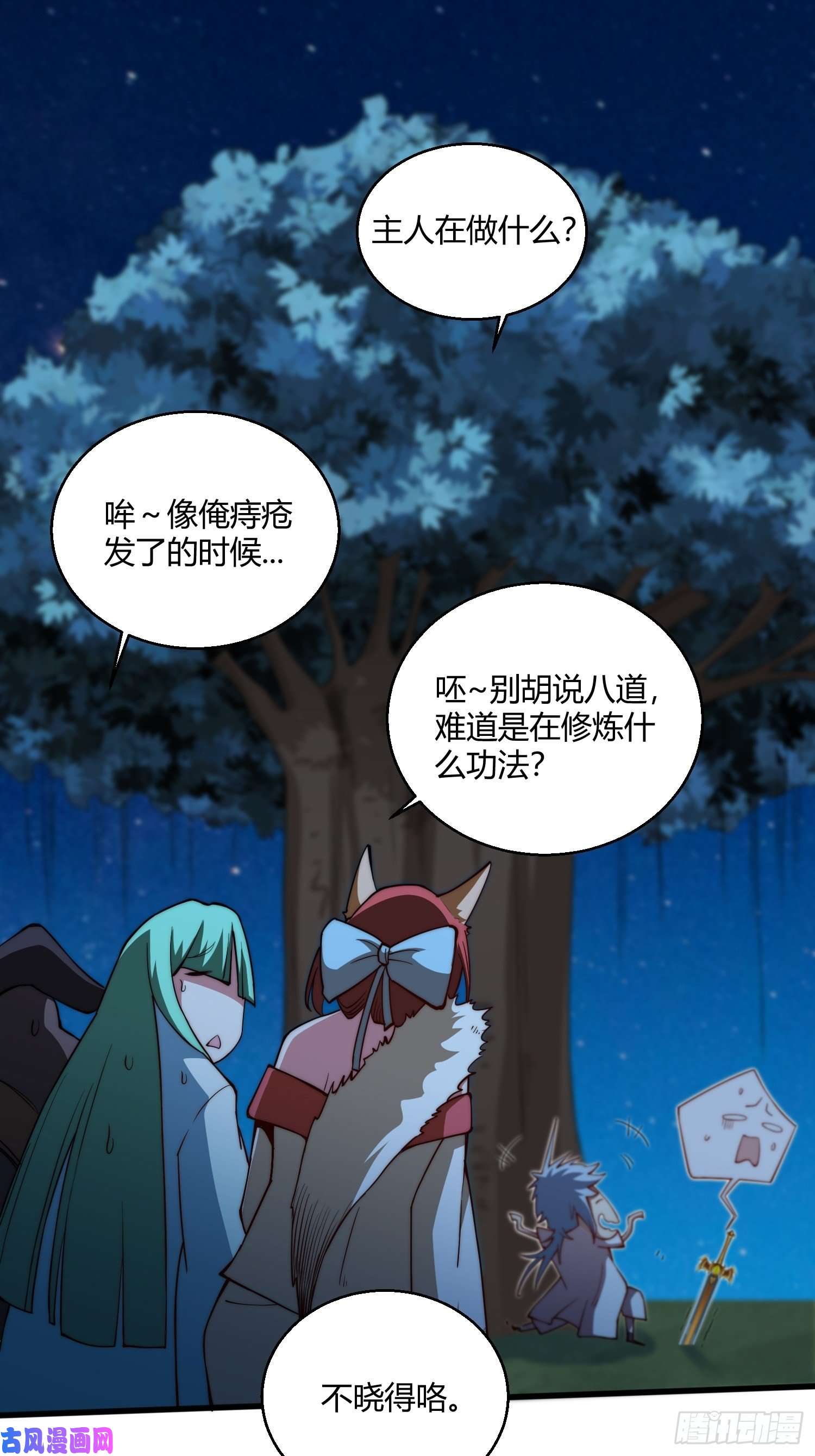 开局就无敌第13话 将妖全杀光！