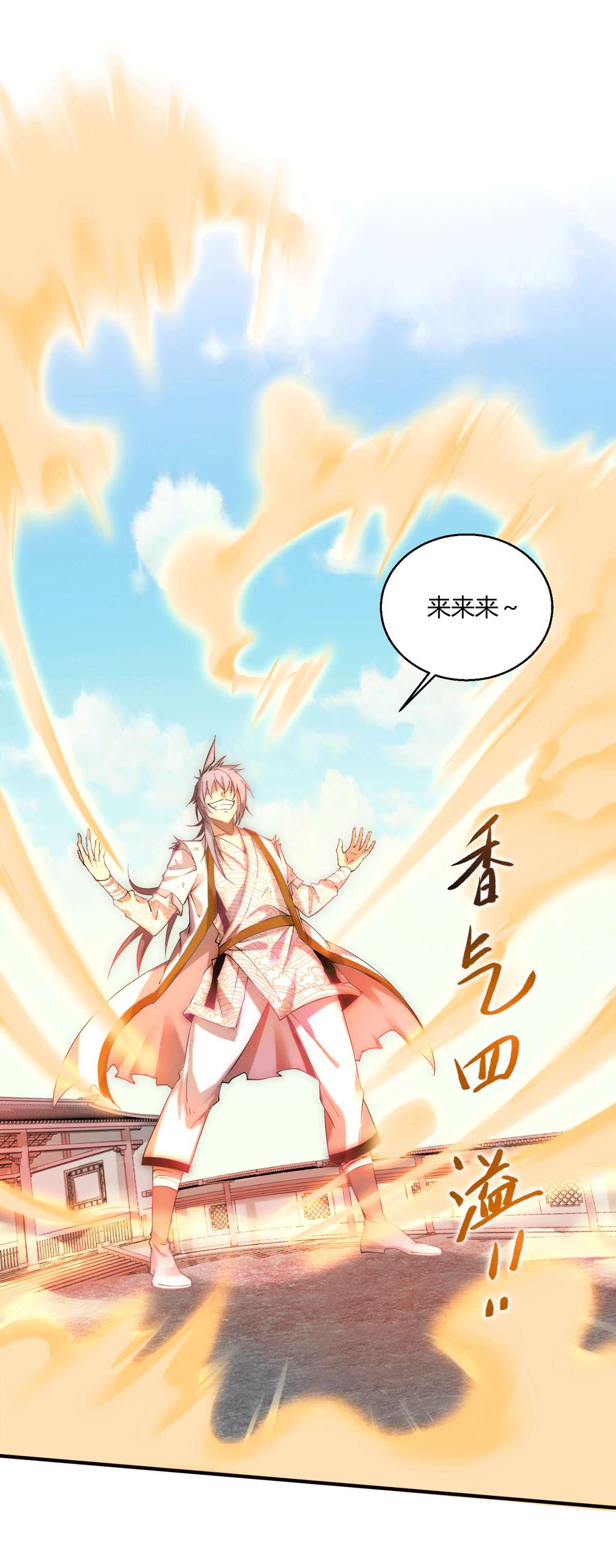 开局就无敌第12话 凡人“大战”元婴