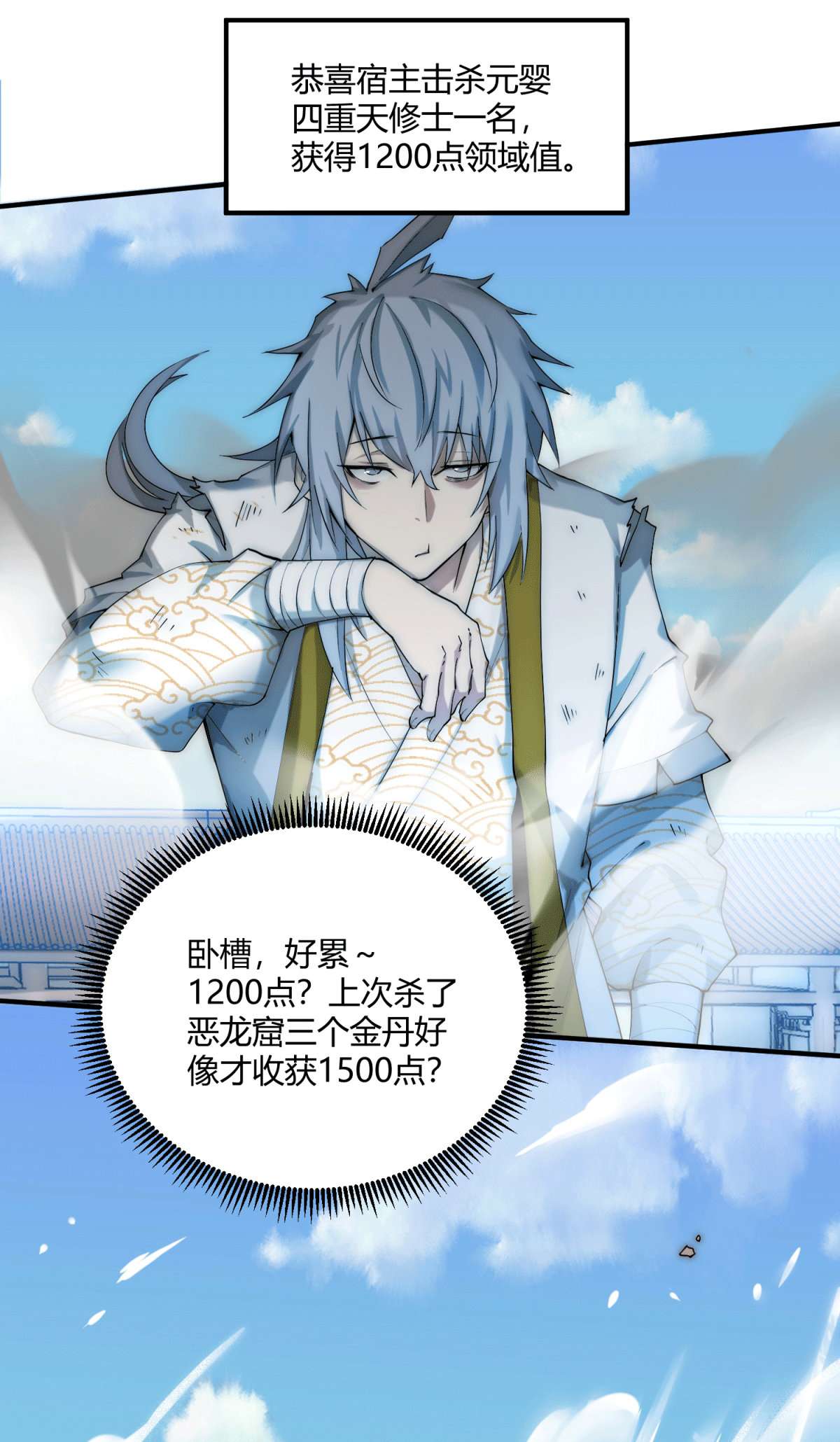 开局就无敌第12话 凡人“大战”元婴