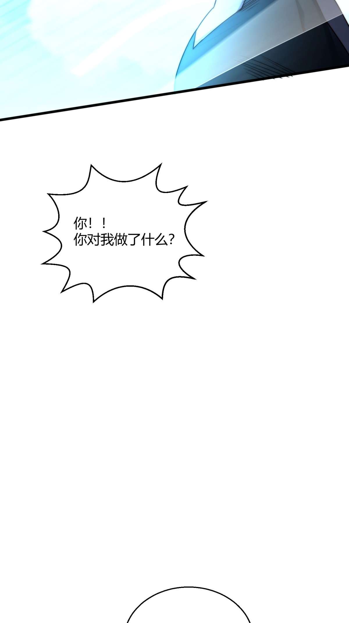 开局就无敌第12话 凡人“大战”元婴