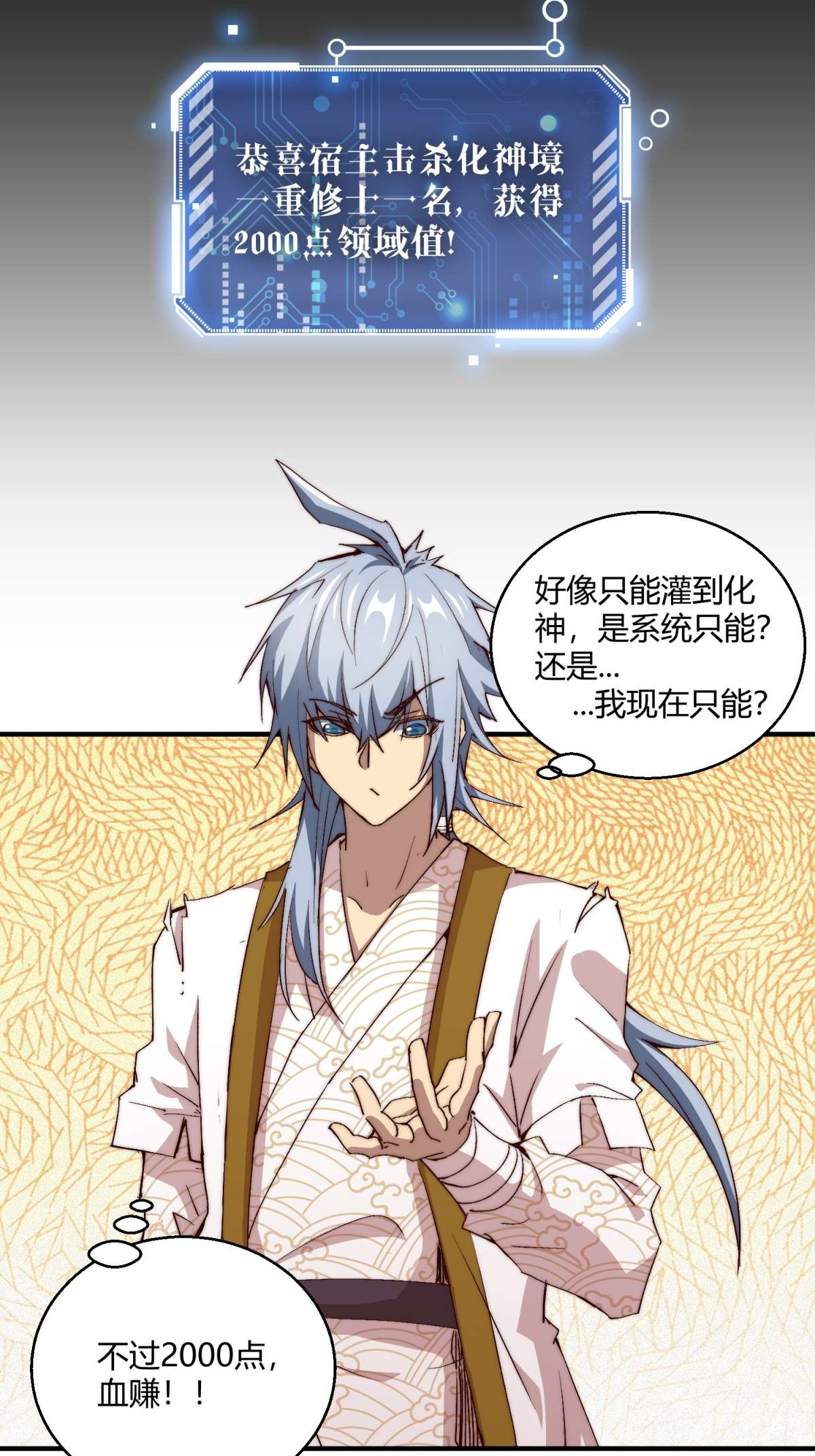 开局就无敌第12话 凡人“大战”元婴