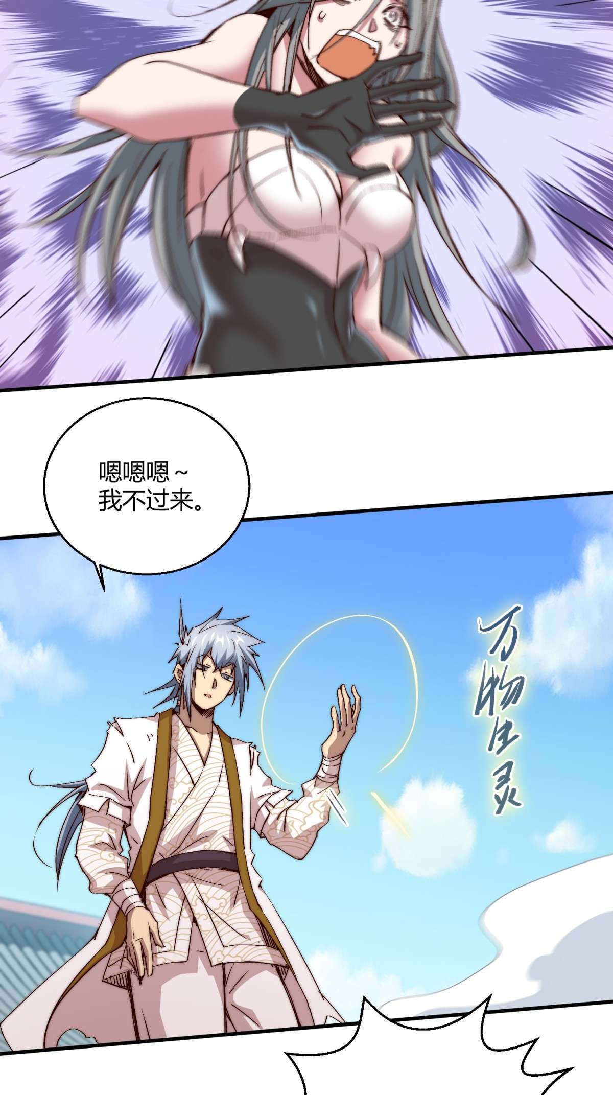 开局就无敌第12话 凡人“大战”元婴