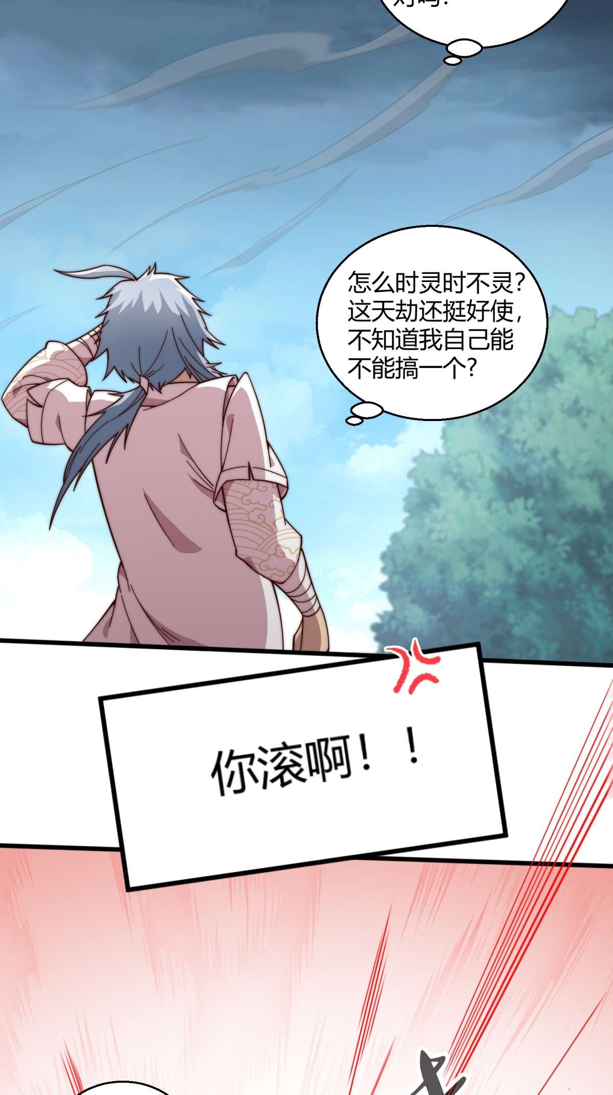 开局就无敌第12话 凡人“大战”元婴