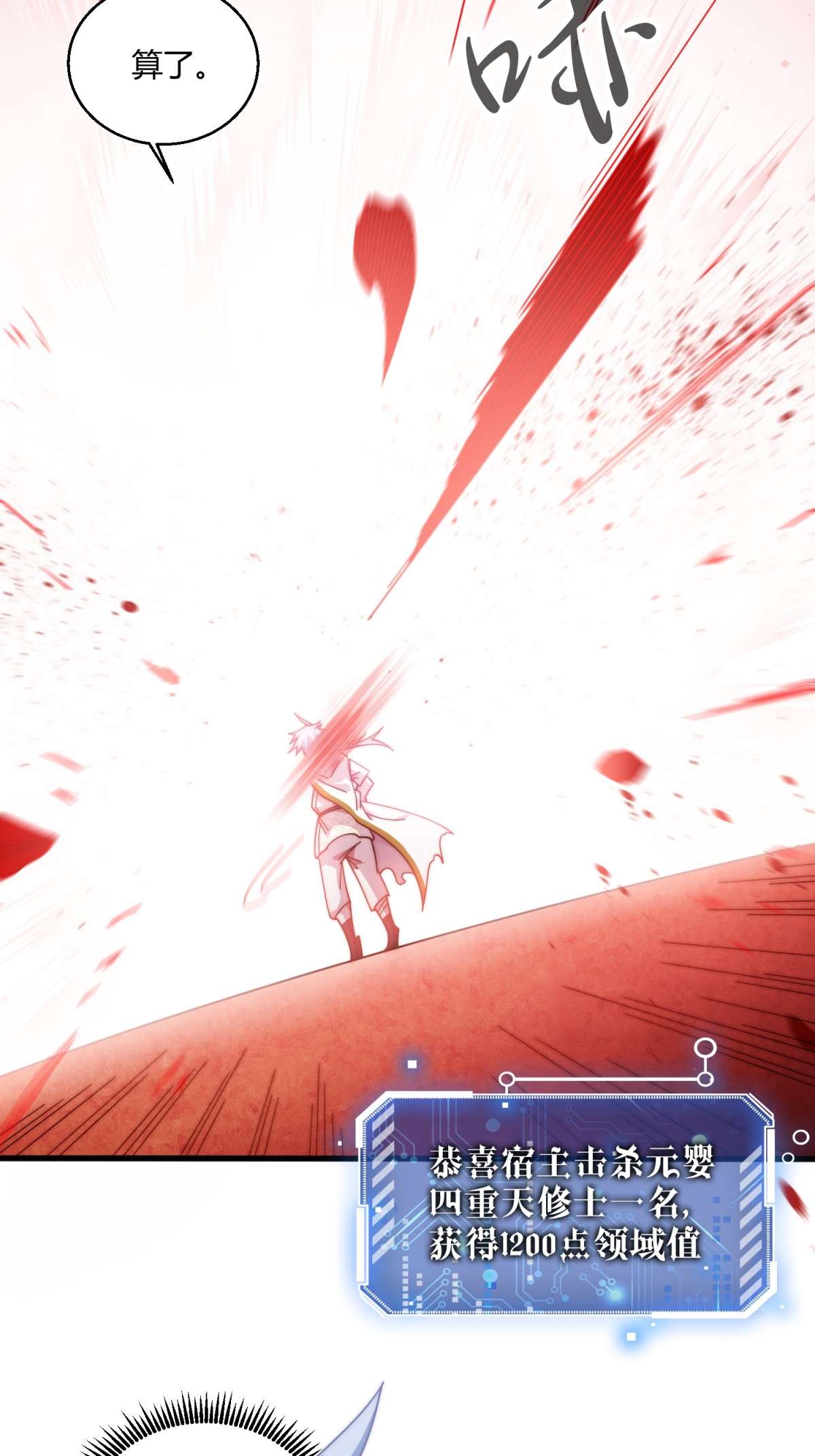 开局就无敌第12话 凡人“大战”元婴