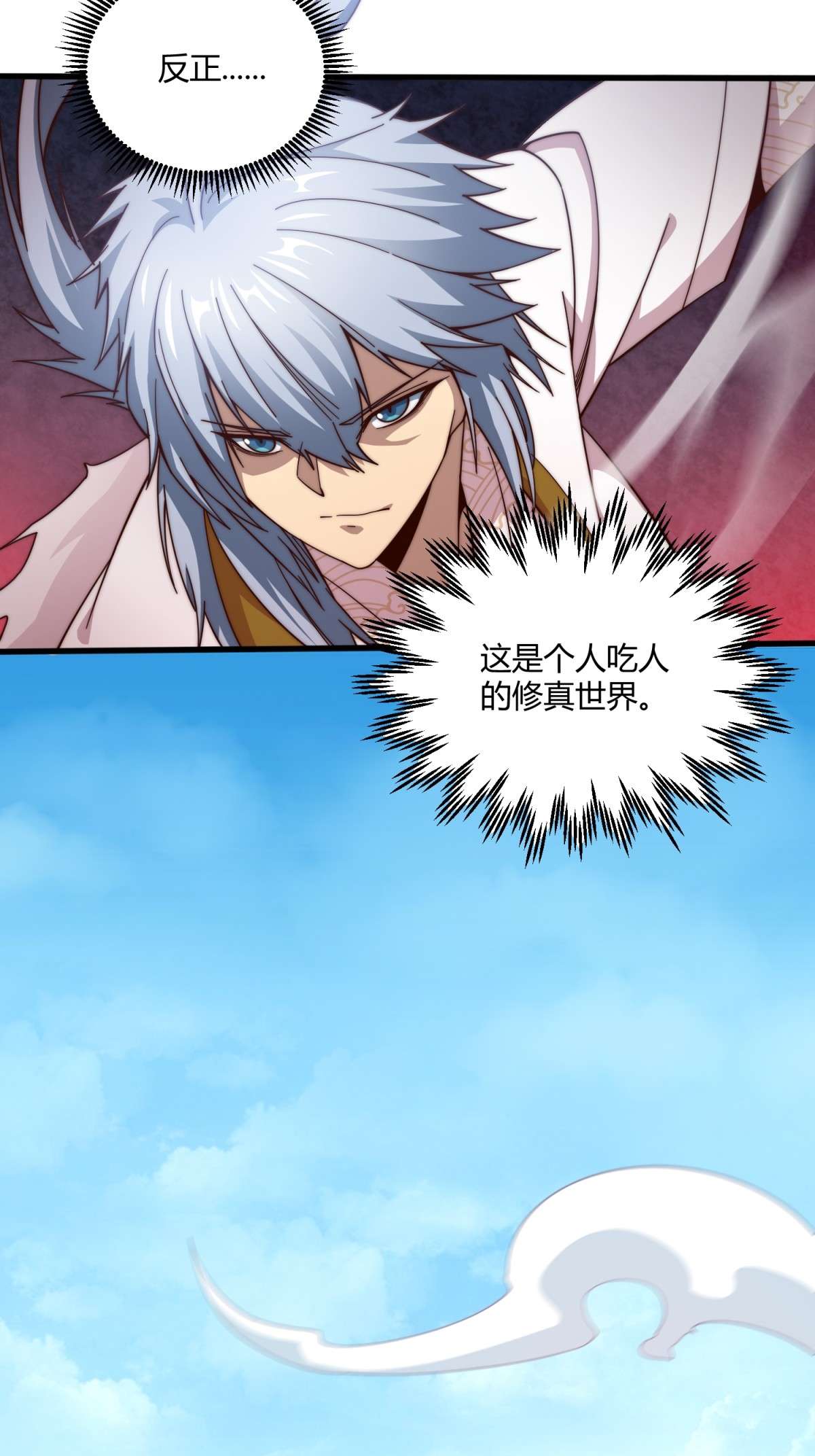 开局就无敌第12话 凡人“大战”元婴