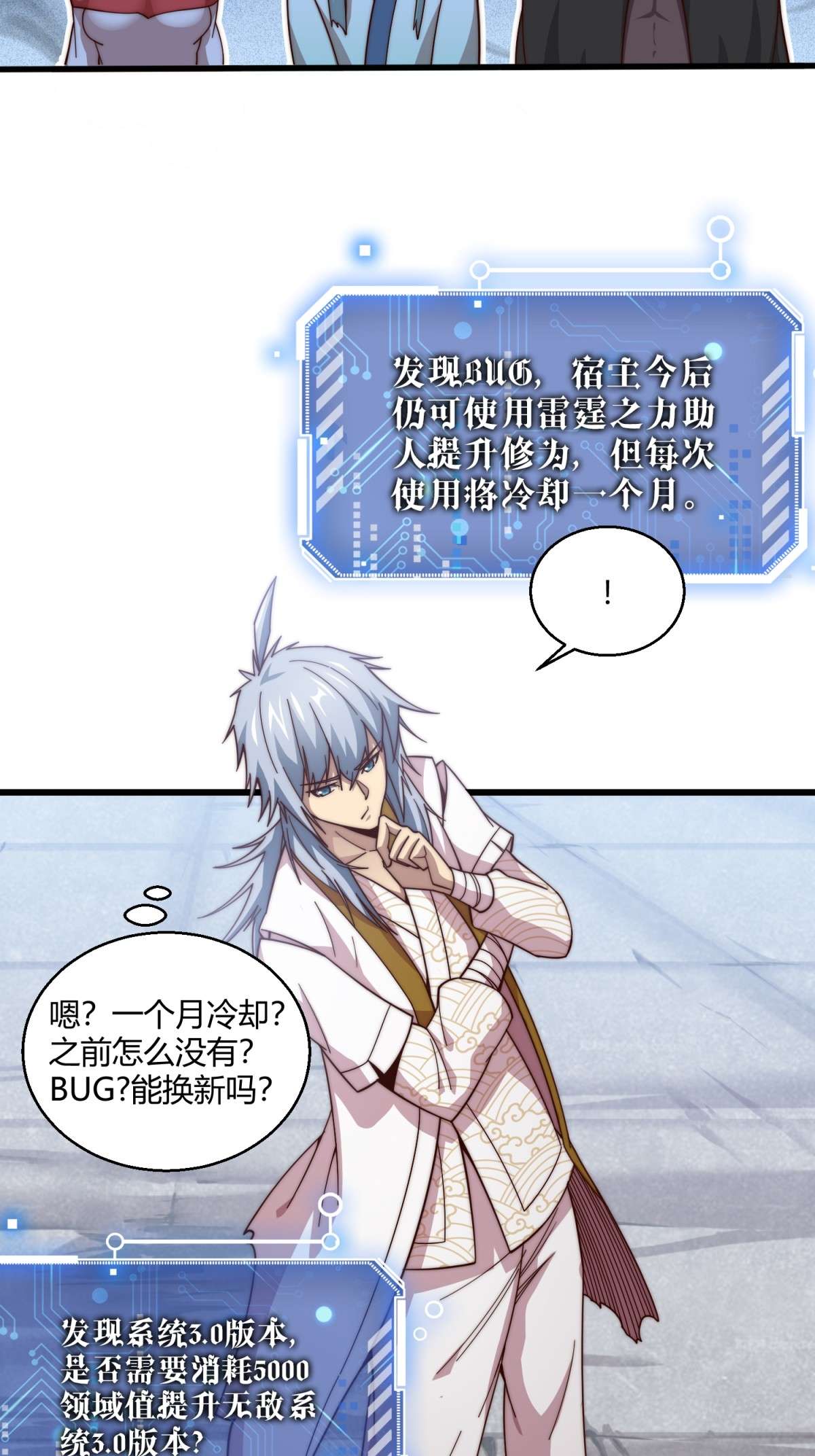 开局就无敌第12话 凡人“大战”元婴