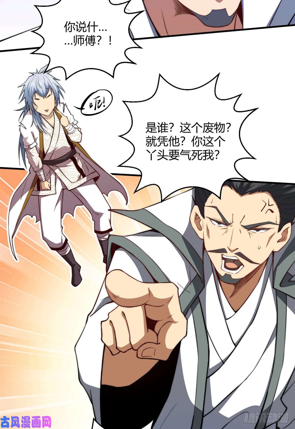 开局就无敌第14话 谁跟你是一家人