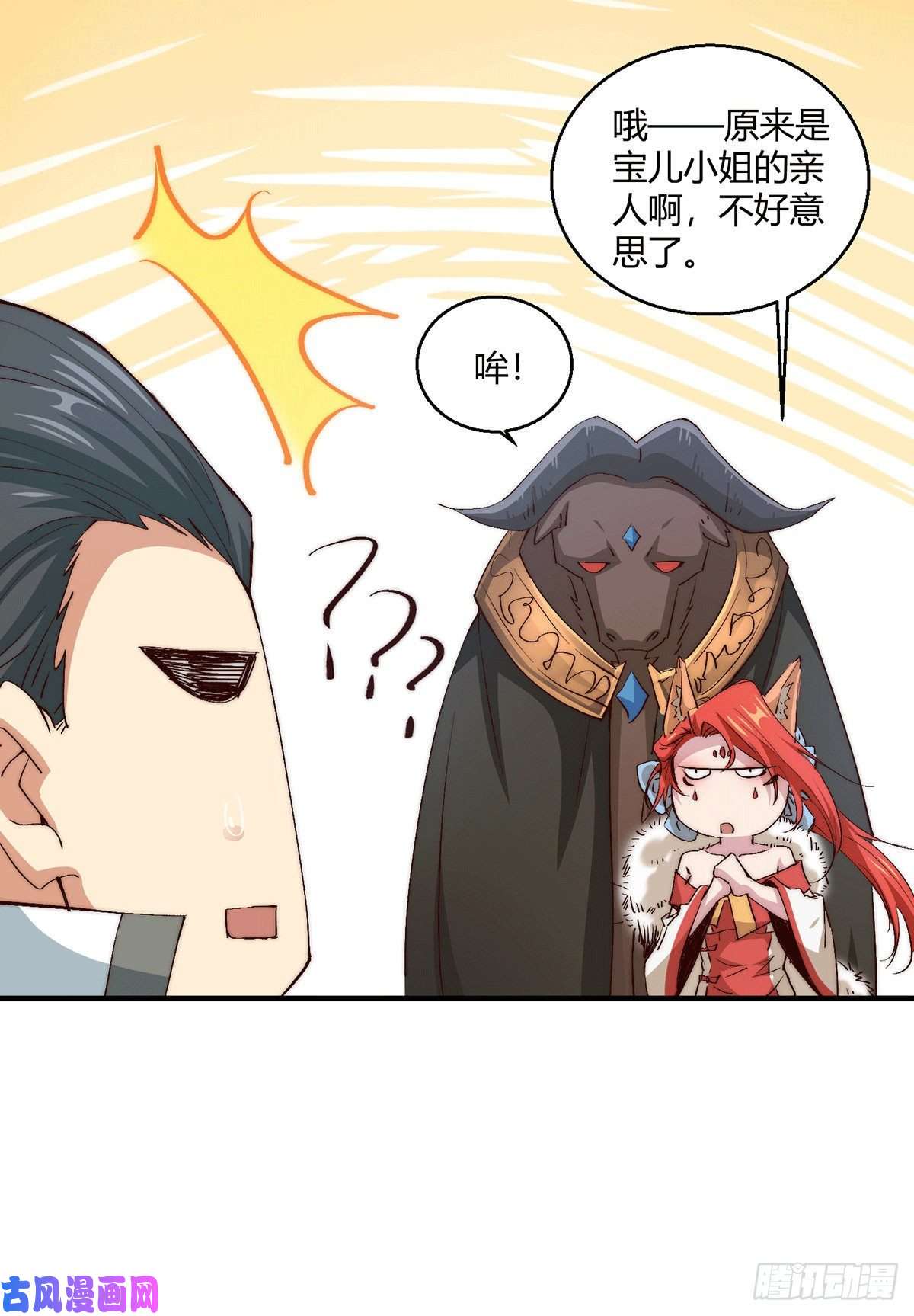 开局就无敌第14话 谁跟你是一家人