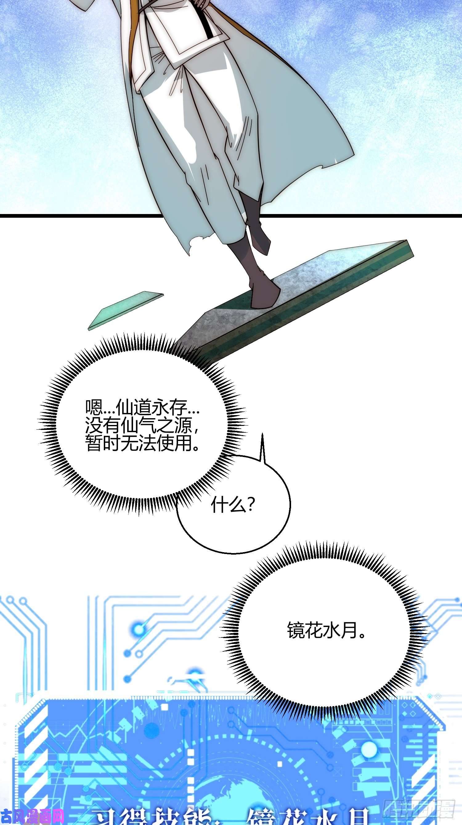 开局就无敌第15话 新技能：镜花水月