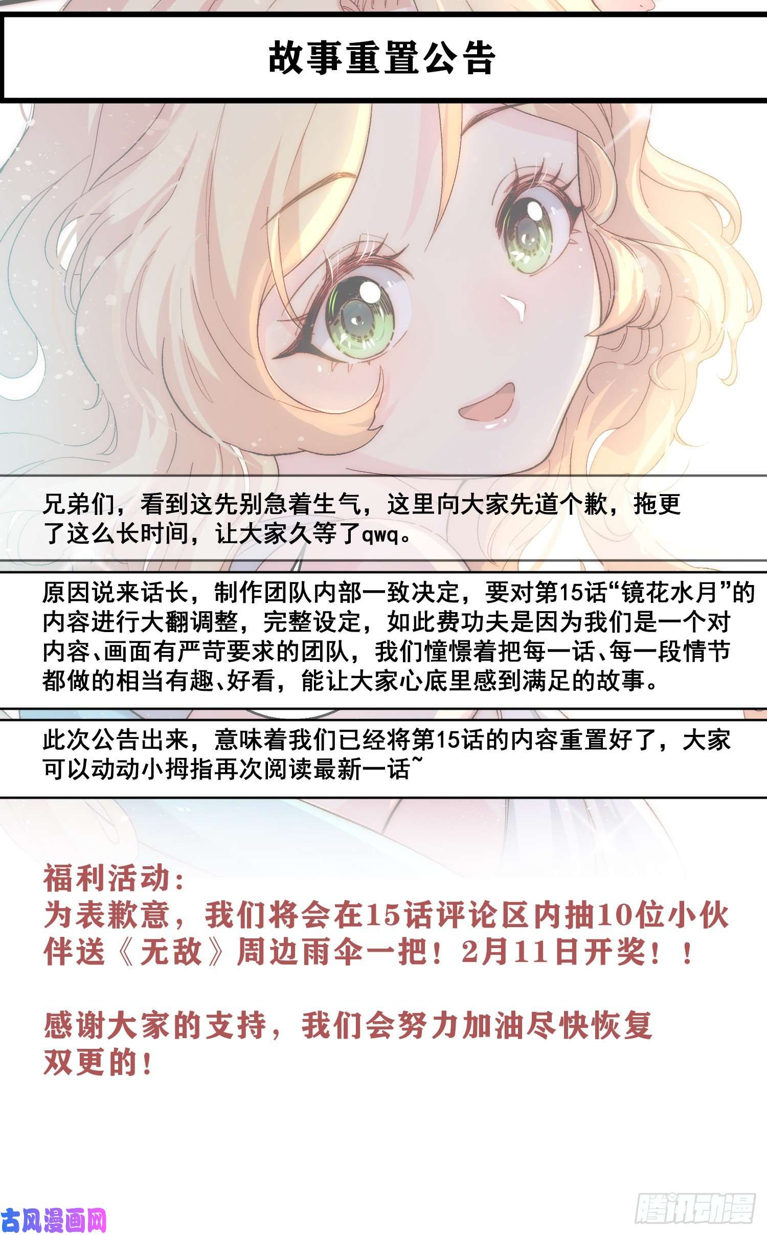 开局就无敌故事重置公告