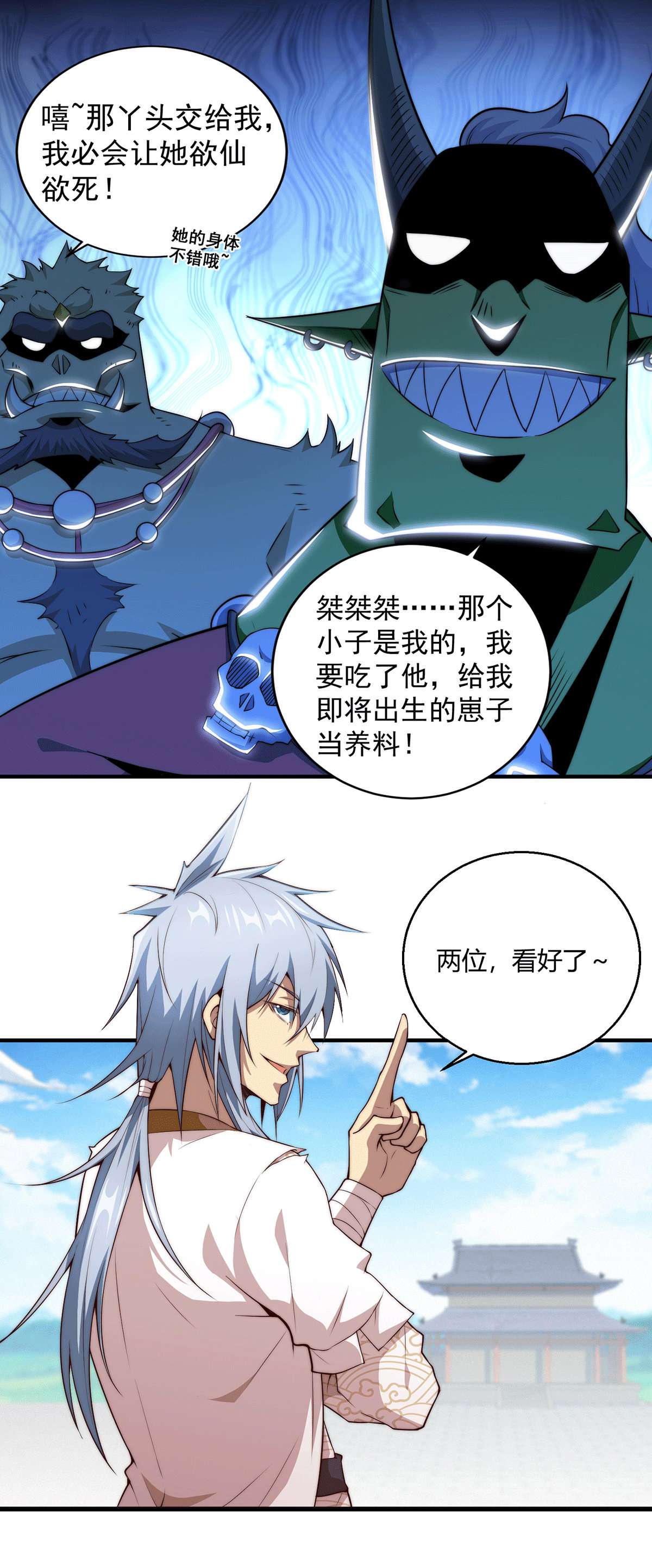 开局就无敌第15话 新技能：镜花水月